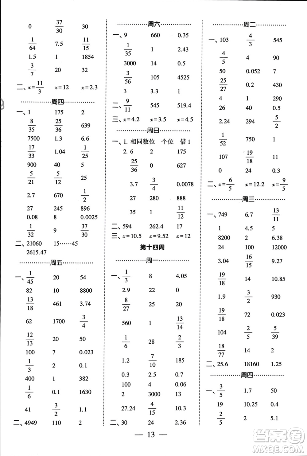 河海大學(xué)出版社2024年春經(jīng)綸學(xué)霸計(jì)算小能手六年級數(shù)學(xué)下冊江蘇版參考答案