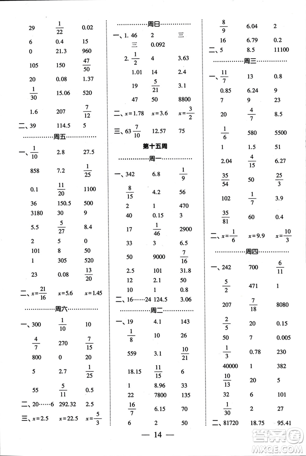 河海大學(xué)出版社2024年春經(jīng)綸學(xué)霸計(jì)算小能手六年級數(shù)學(xué)下冊江蘇版參考答案