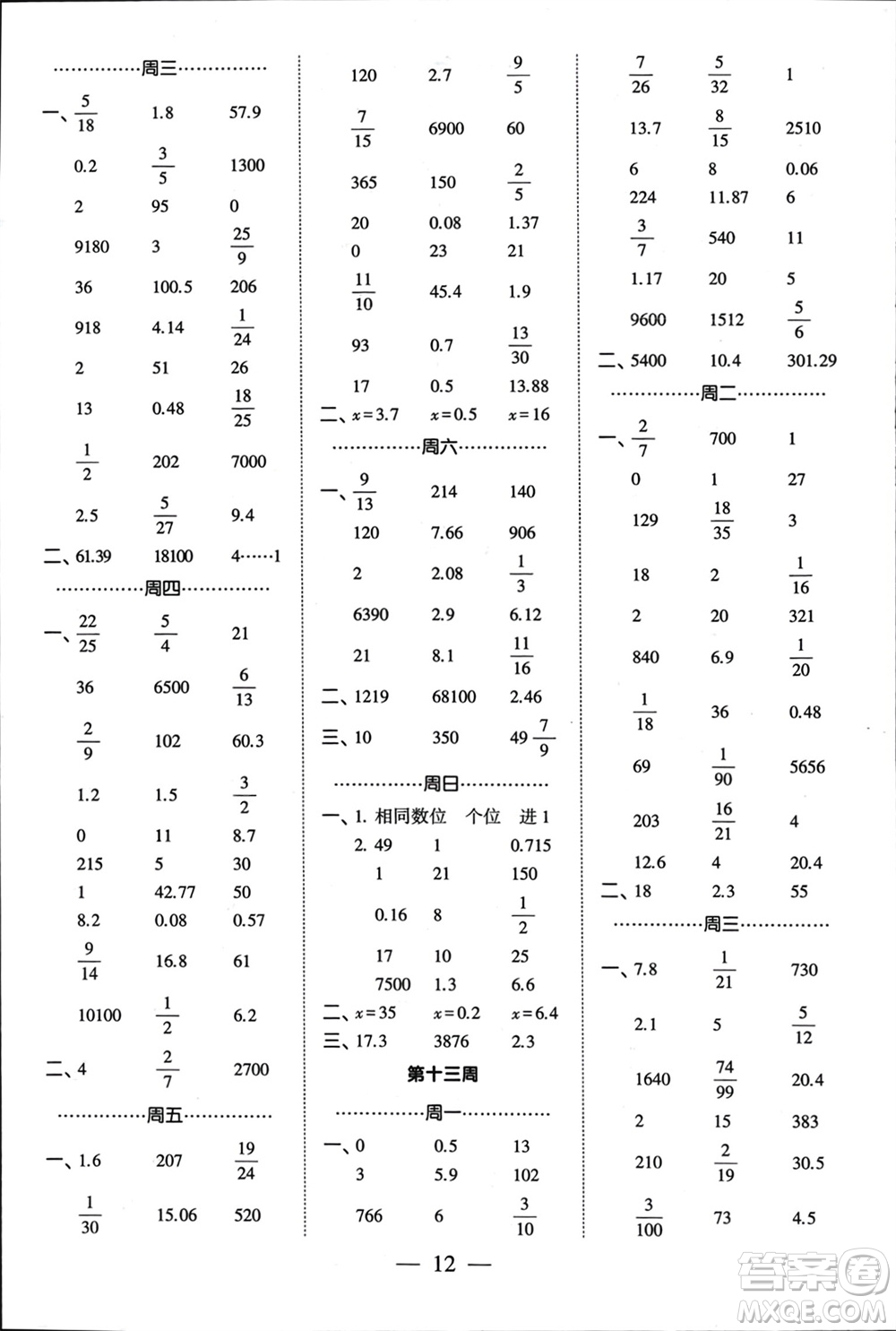 河海大學(xué)出版社2024年春經(jīng)綸學(xué)霸計(jì)算小能手六年級數(shù)學(xué)下冊江蘇版參考答案