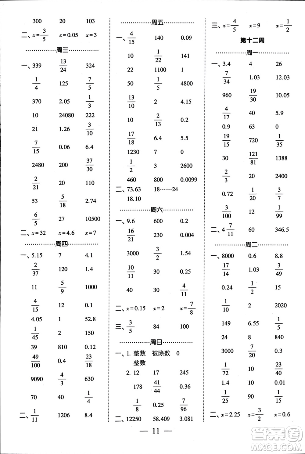 河海大學(xué)出版社2024年春經(jīng)綸學(xué)霸計(jì)算小能手六年級數(shù)學(xué)下冊江蘇版參考答案