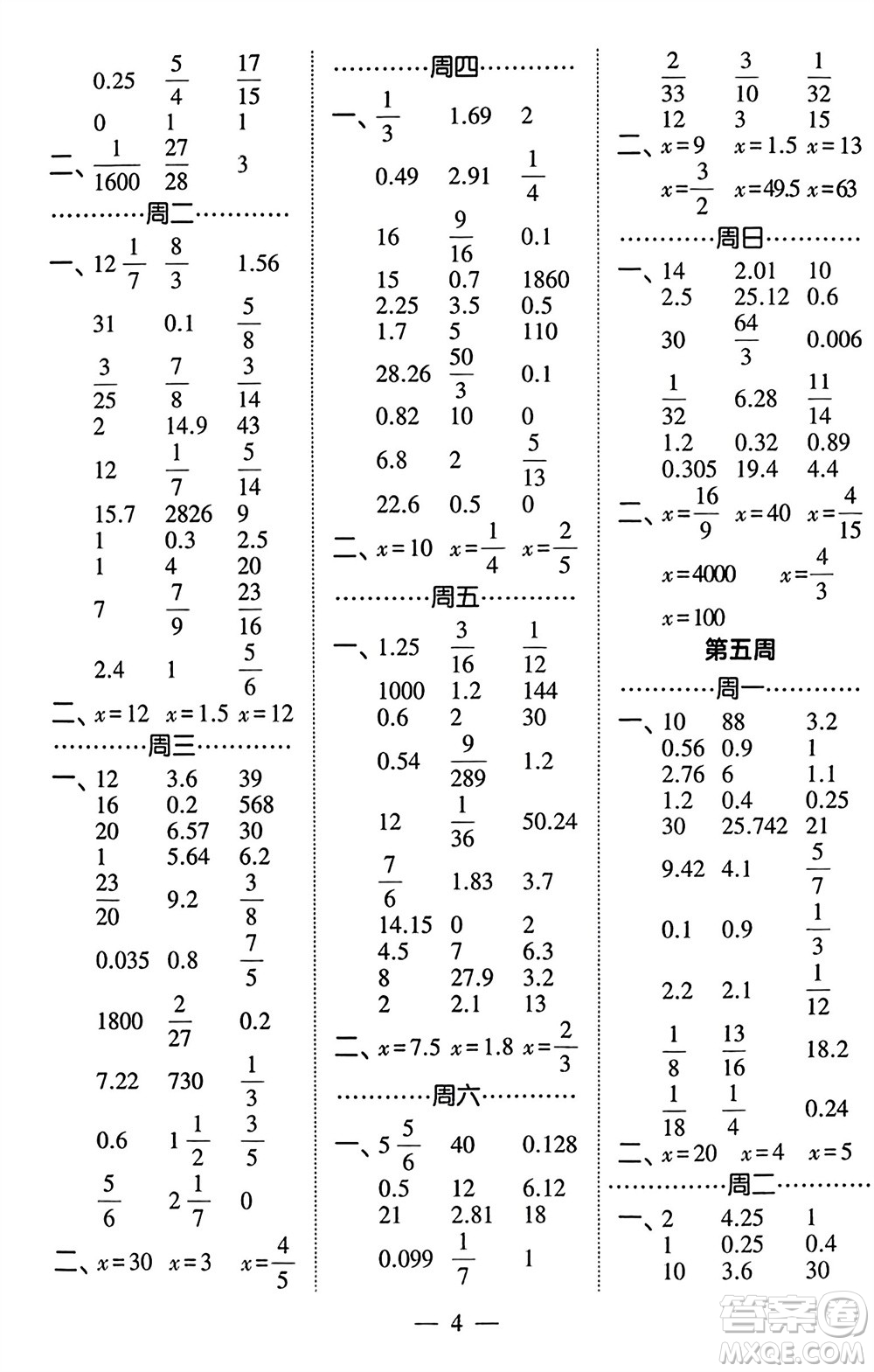 河海大學(xué)出版社2024年春經(jīng)綸學(xué)霸計算小能手六年級數(shù)學(xué)下冊北師大版參考答案