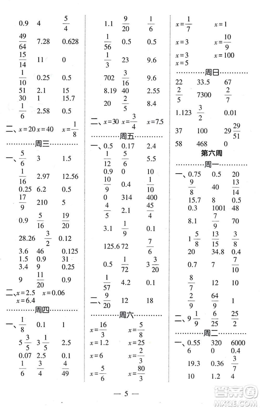 河海大學(xué)出版社2024年春經(jīng)綸學(xué)霸計算小能手六年級數(shù)學(xué)下冊北師大版參考答案