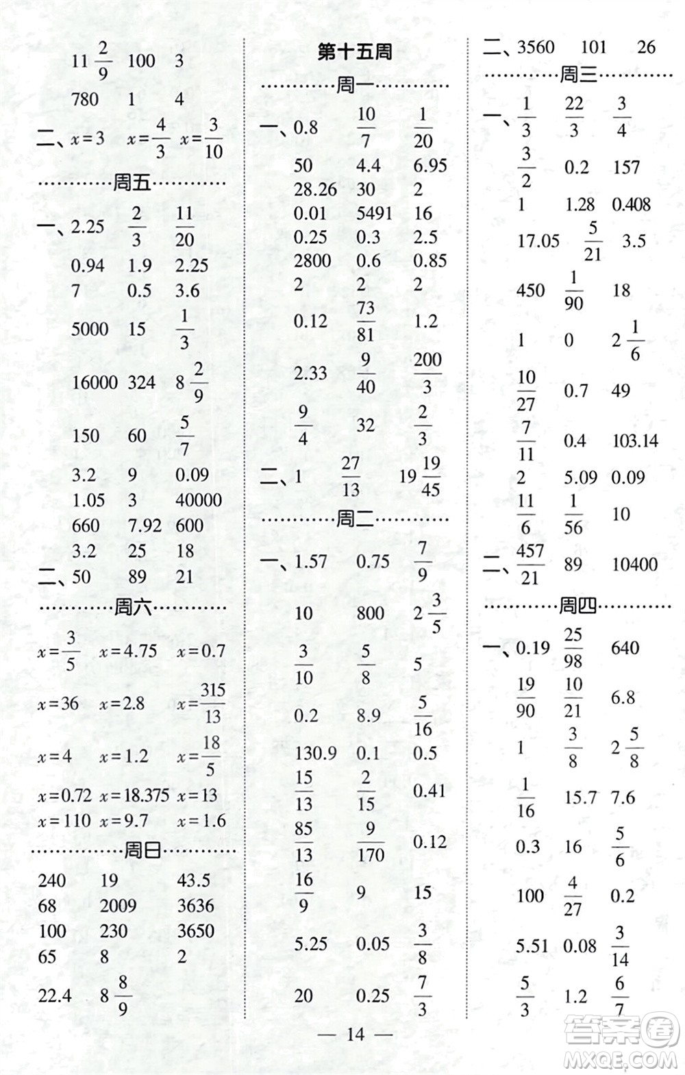 河海大學(xué)出版社2024年春經(jīng)綸學(xué)霸計算小能手六年級數(shù)學(xué)下冊北師大版參考答案