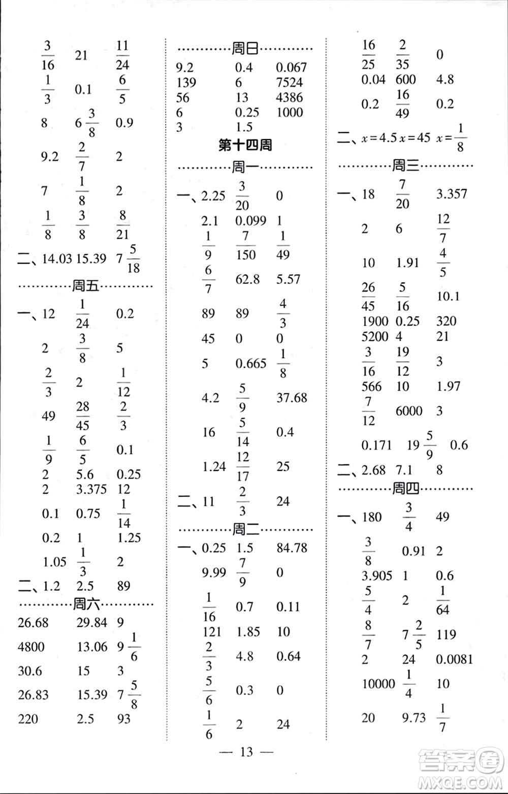 河海大學(xué)出版社2024年春經(jīng)綸學(xué)霸計算小能手六年級數(shù)學(xué)下冊北師大版參考答案