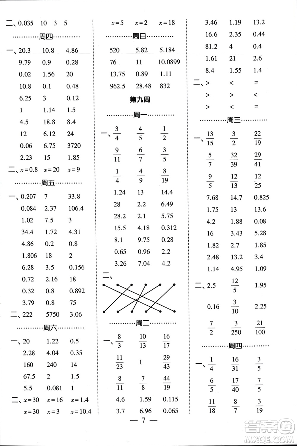 河海大學(xué)出版社2024年春經(jīng)綸學(xué)霸計(jì)算小能手五年級(jí)數(shù)學(xué)下冊(cè)江蘇版參考答案