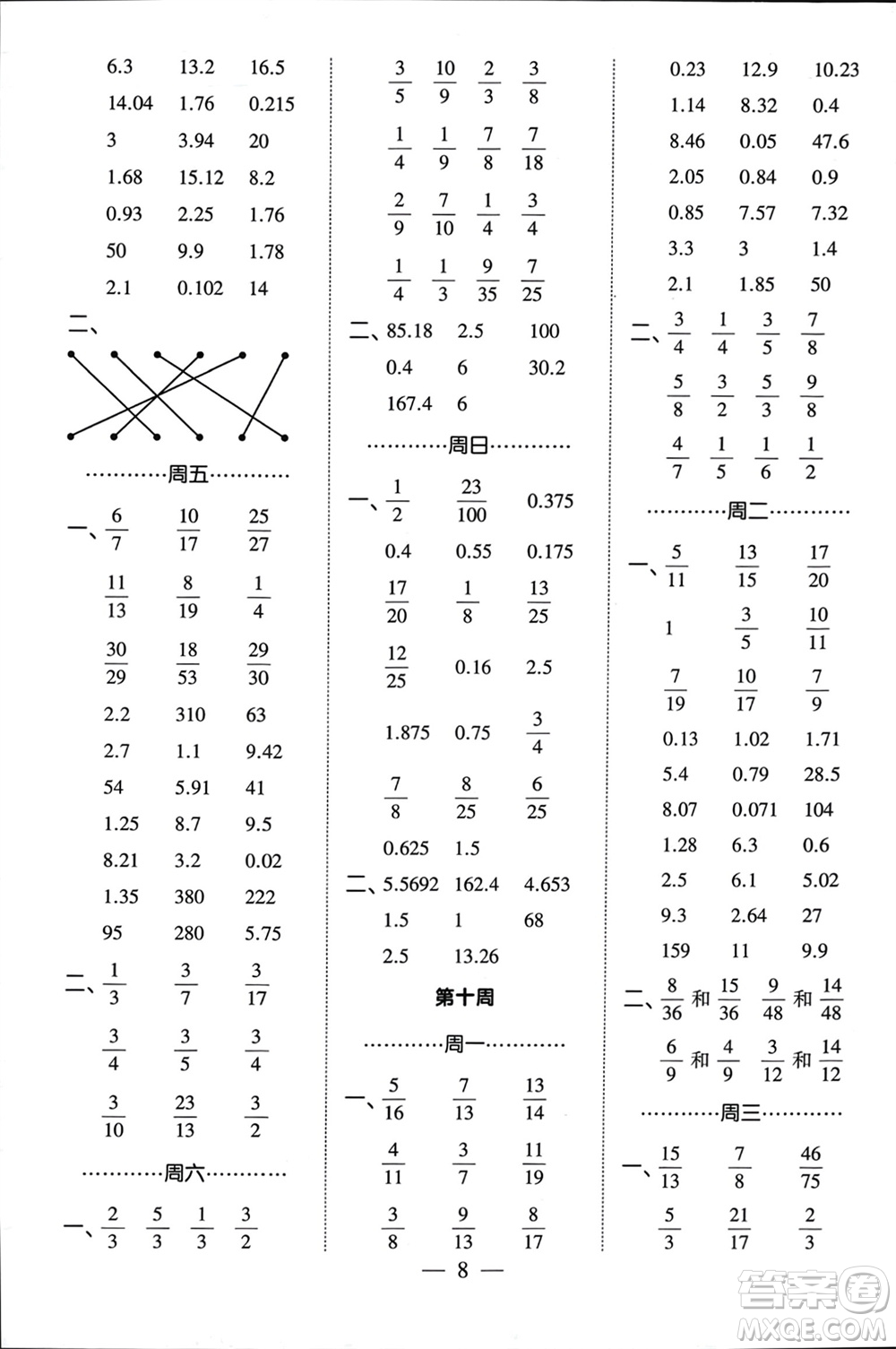 河海大學(xué)出版社2024年春經(jīng)綸學(xué)霸計(jì)算小能手五年級(jí)數(shù)學(xué)下冊(cè)江蘇版參考答案