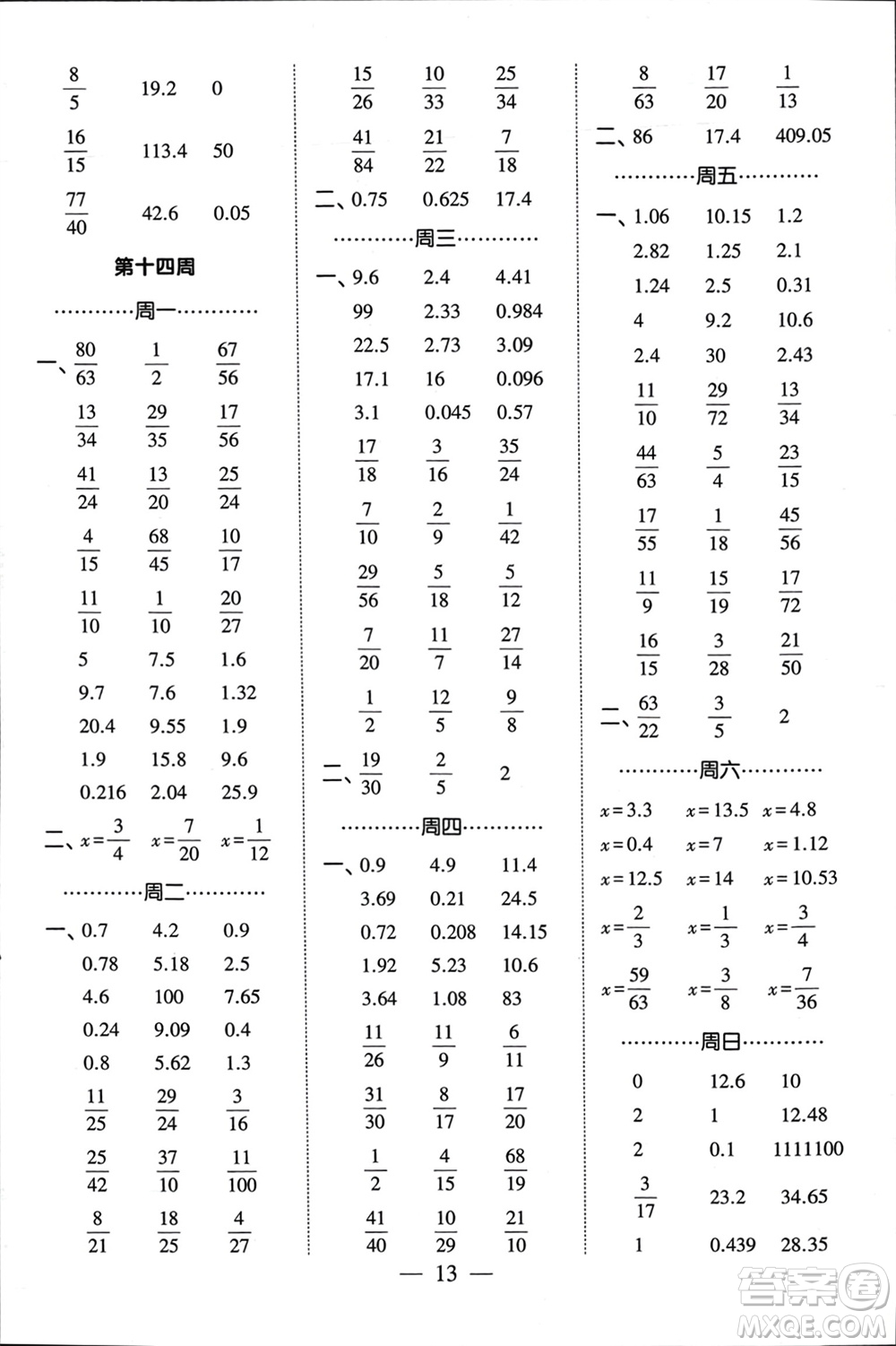 河海大學(xué)出版社2024年春經(jīng)綸學(xué)霸計(jì)算小能手五年級(jí)數(shù)學(xué)下冊(cè)江蘇版參考答案