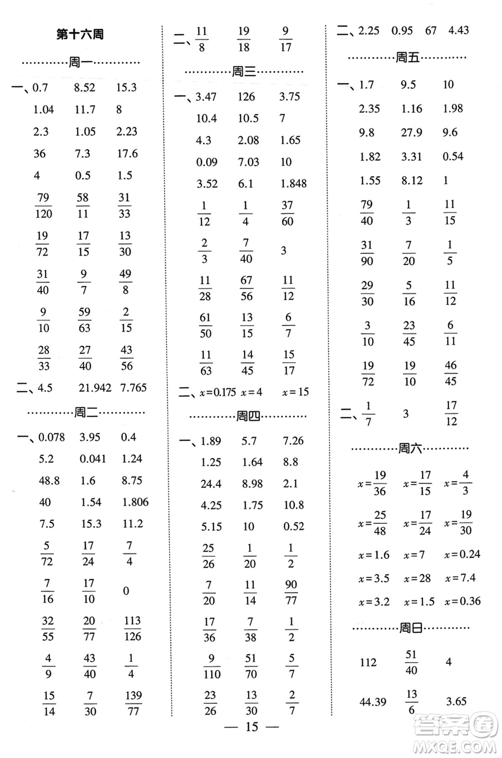 河海大學(xué)出版社2024年春經(jīng)綸學(xué)霸計(jì)算小能手五年級(jí)數(shù)學(xué)下冊(cè)江蘇版參考答案