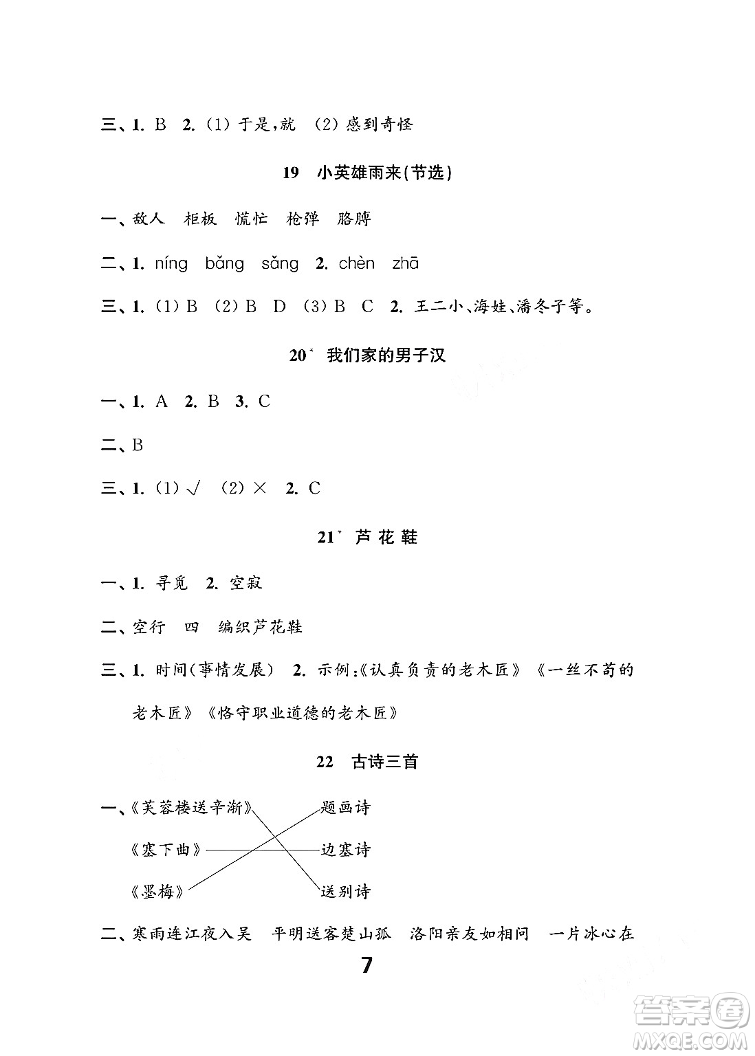 江蘇鳳凰教育出版社2024年春小學(xué)語(yǔ)文練習(xí)與測(cè)試四年級(jí)語(yǔ)文下冊(cè)通用版答案