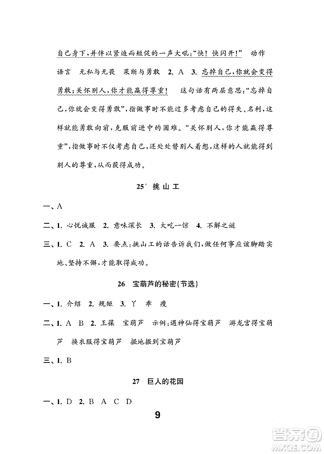 江蘇鳳凰教育出版社2024年春小學(xué)語(yǔ)文練習(xí)與測(cè)試四年級(jí)語(yǔ)文下冊(cè)通用版答案