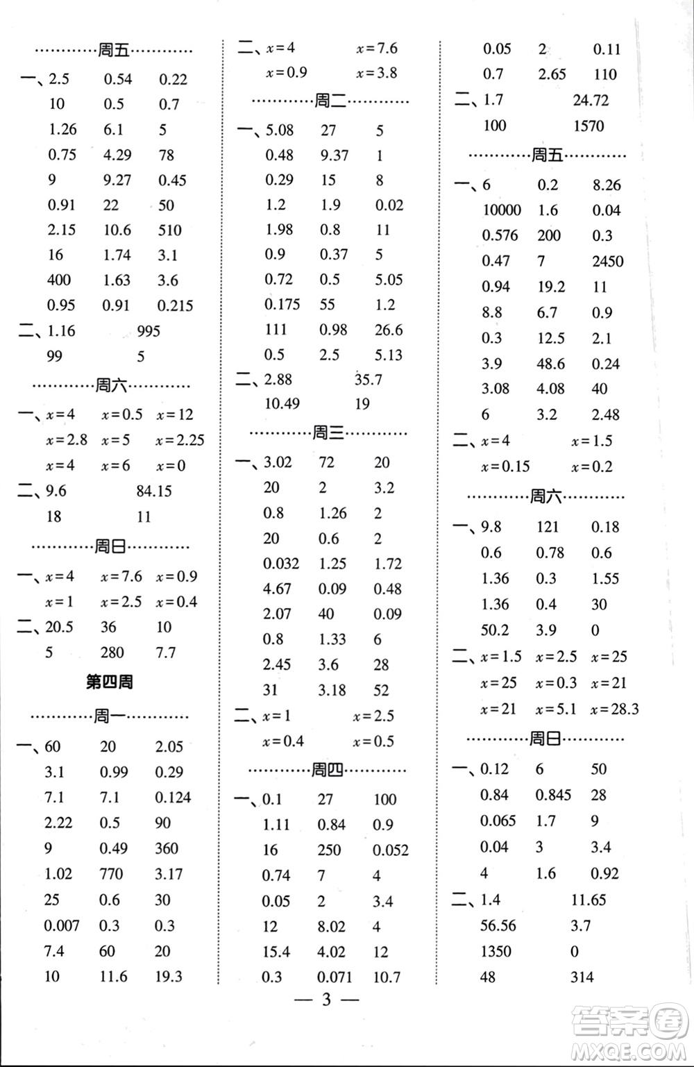 河海大學(xué)出版社2024年春經(jīng)綸學(xué)霸計算小能手五年級數(shù)學(xué)下冊人教版參考答案