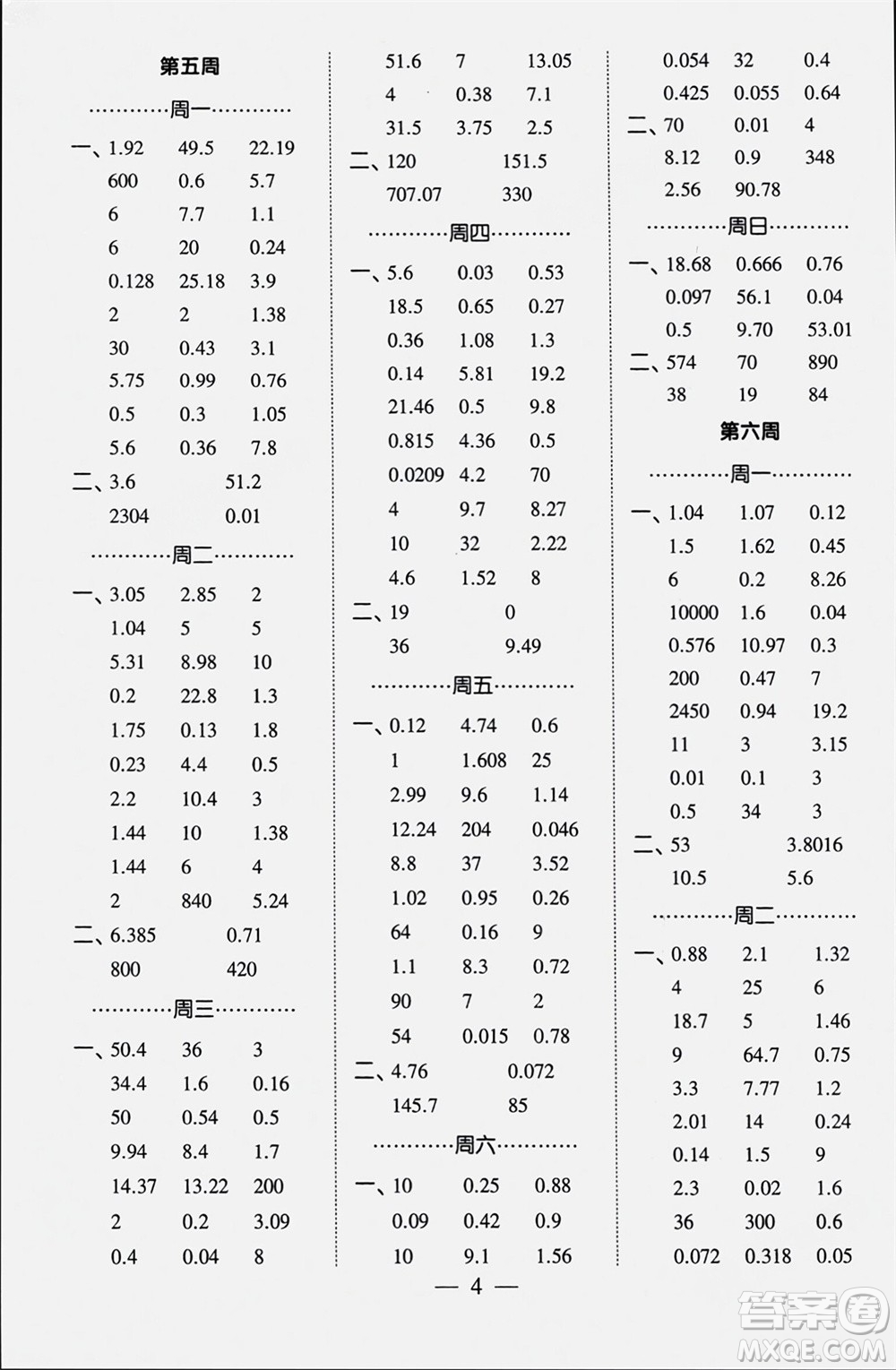 河海大學(xué)出版社2024年春經(jīng)綸學(xué)霸計算小能手五年級數(shù)學(xué)下冊人教版參考答案