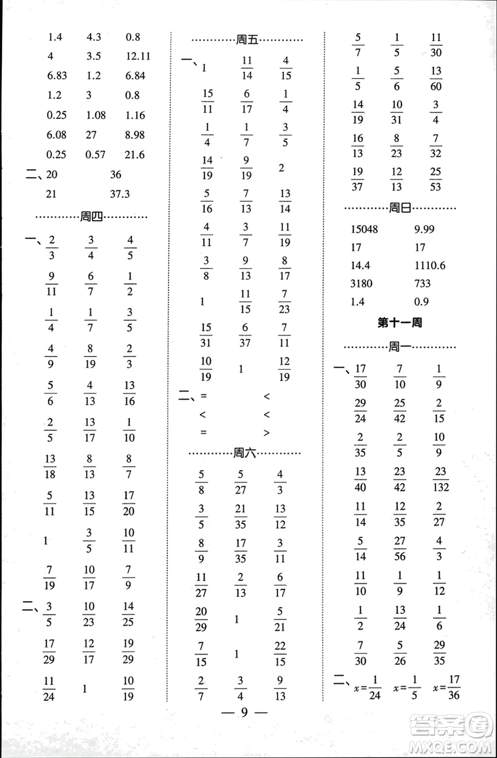 河海大學(xué)出版社2024年春經(jīng)綸學(xué)霸計算小能手五年級數(shù)學(xué)下冊人教版參考答案