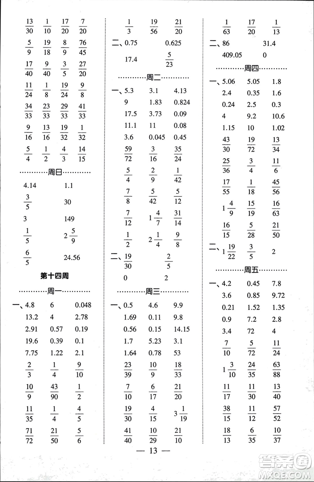 河海大學(xué)出版社2024年春經(jīng)綸學(xué)霸計算小能手五年級數(shù)學(xué)下冊人教版參考答案