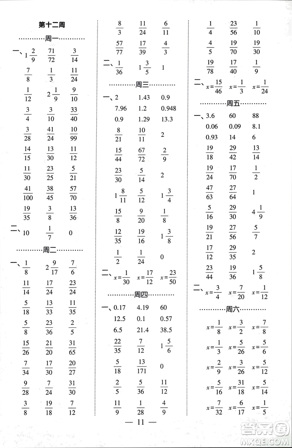 河海大學(xué)出版社2024年春經(jīng)綸學(xué)霸計算小能手五年級數(shù)學(xué)下冊人教版參考答案