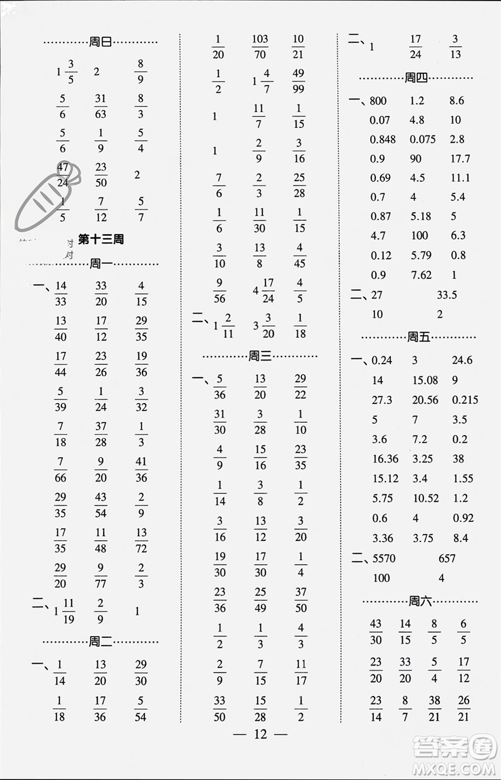 河海大學(xué)出版社2024年春經(jīng)綸學(xué)霸計算小能手五年級數(shù)學(xué)下冊人教版參考答案