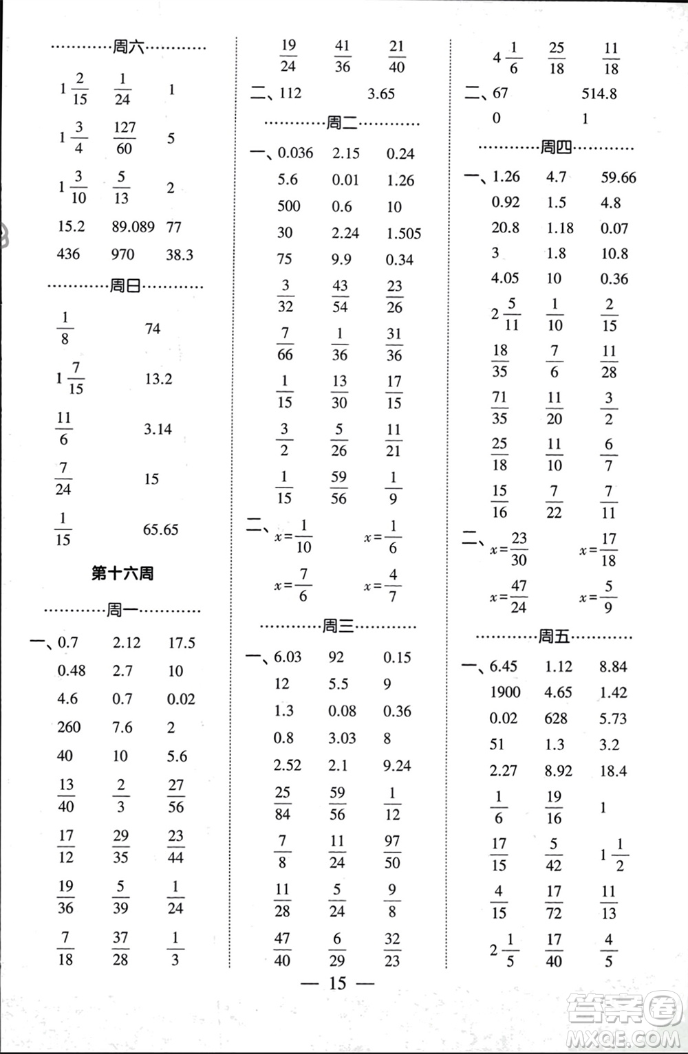 河海大學(xué)出版社2024年春經(jīng)綸學(xué)霸計算小能手五年級數(shù)學(xué)下冊人教版參考答案