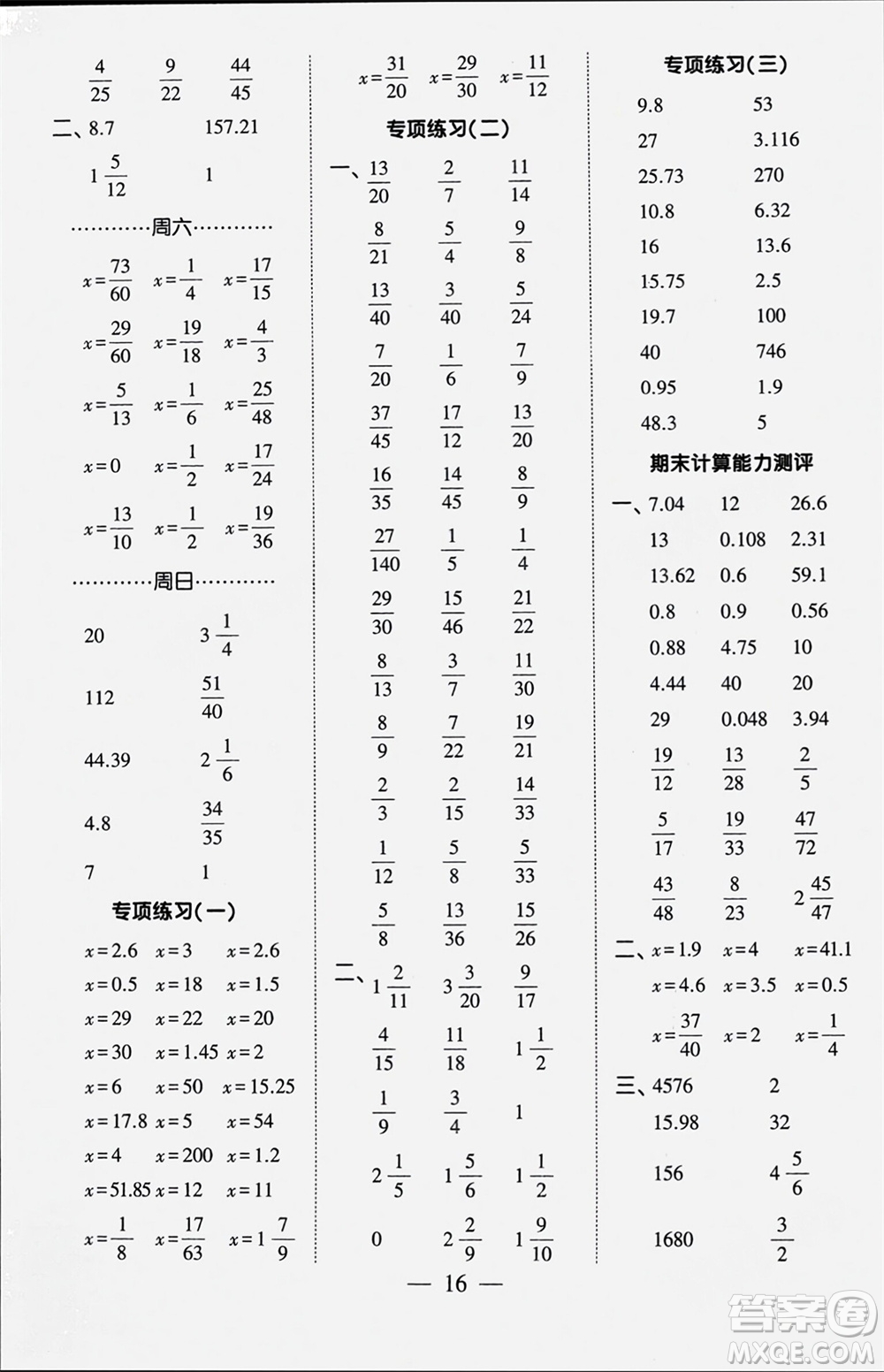 河海大學(xué)出版社2024年春經(jīng)綸學(xué)霸計算小能手五年級數(shù)學(xué)下冊人教版參考答案