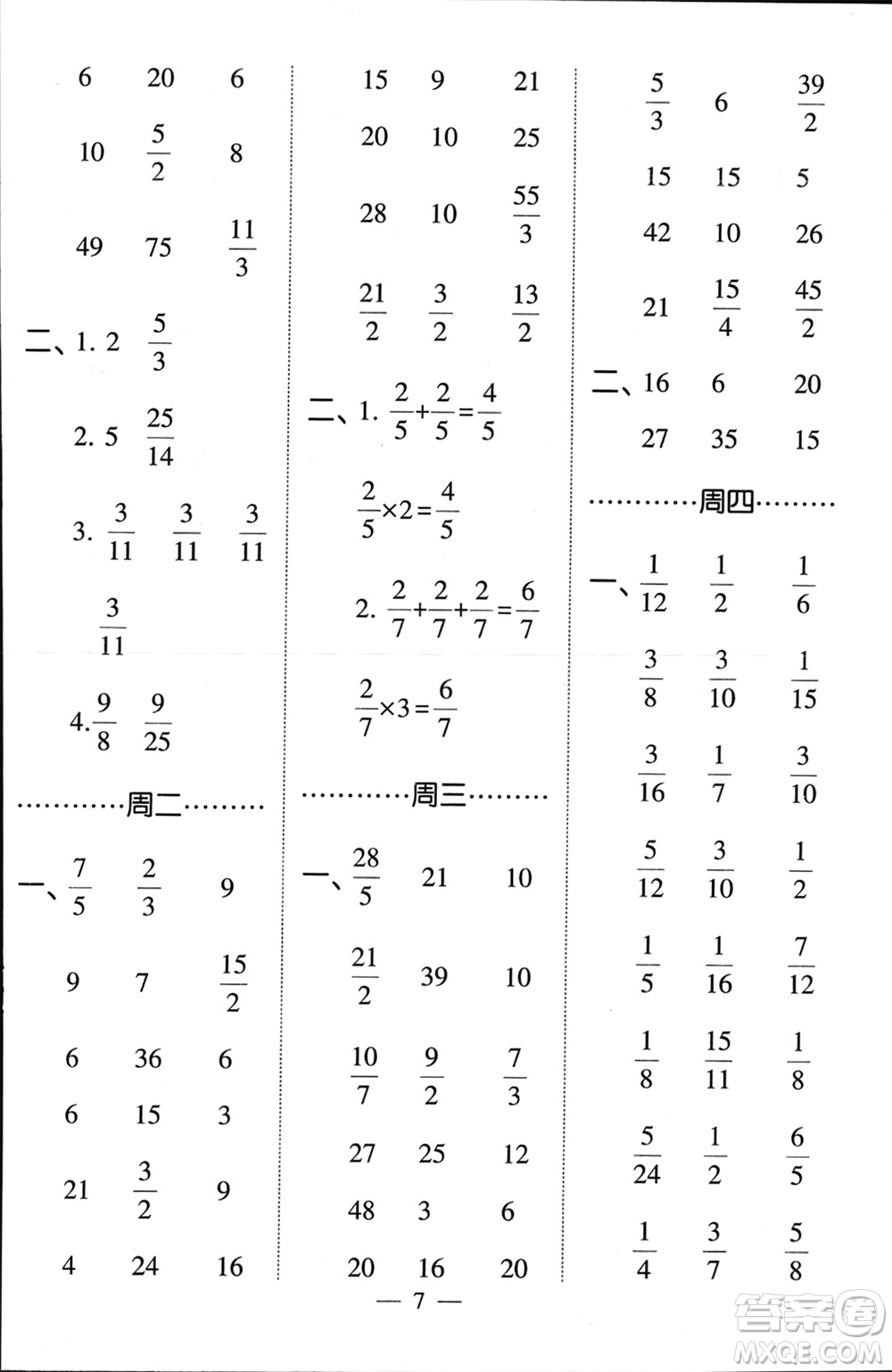 河海大學(xué)出版社2024年春經(jīng)綸學(xué)霸計算小能手五年級數(shù)學(xué)下冊北師大版參考答案