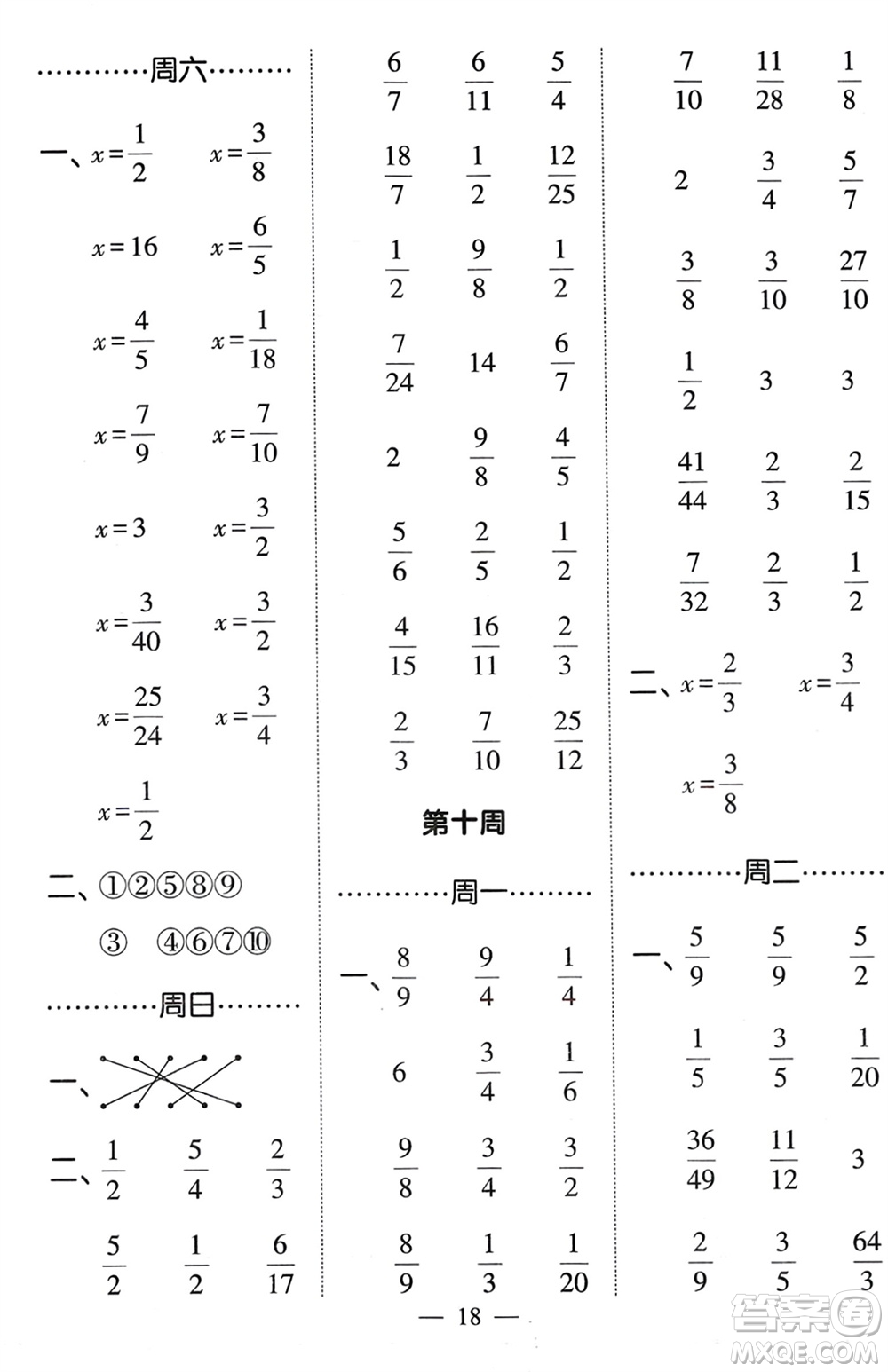 河海大學(xué)出版社2024年春經(jīng)綸學(xué)霸計算小能手五年級數(shù)學(xué)下冊北師大版參考答案