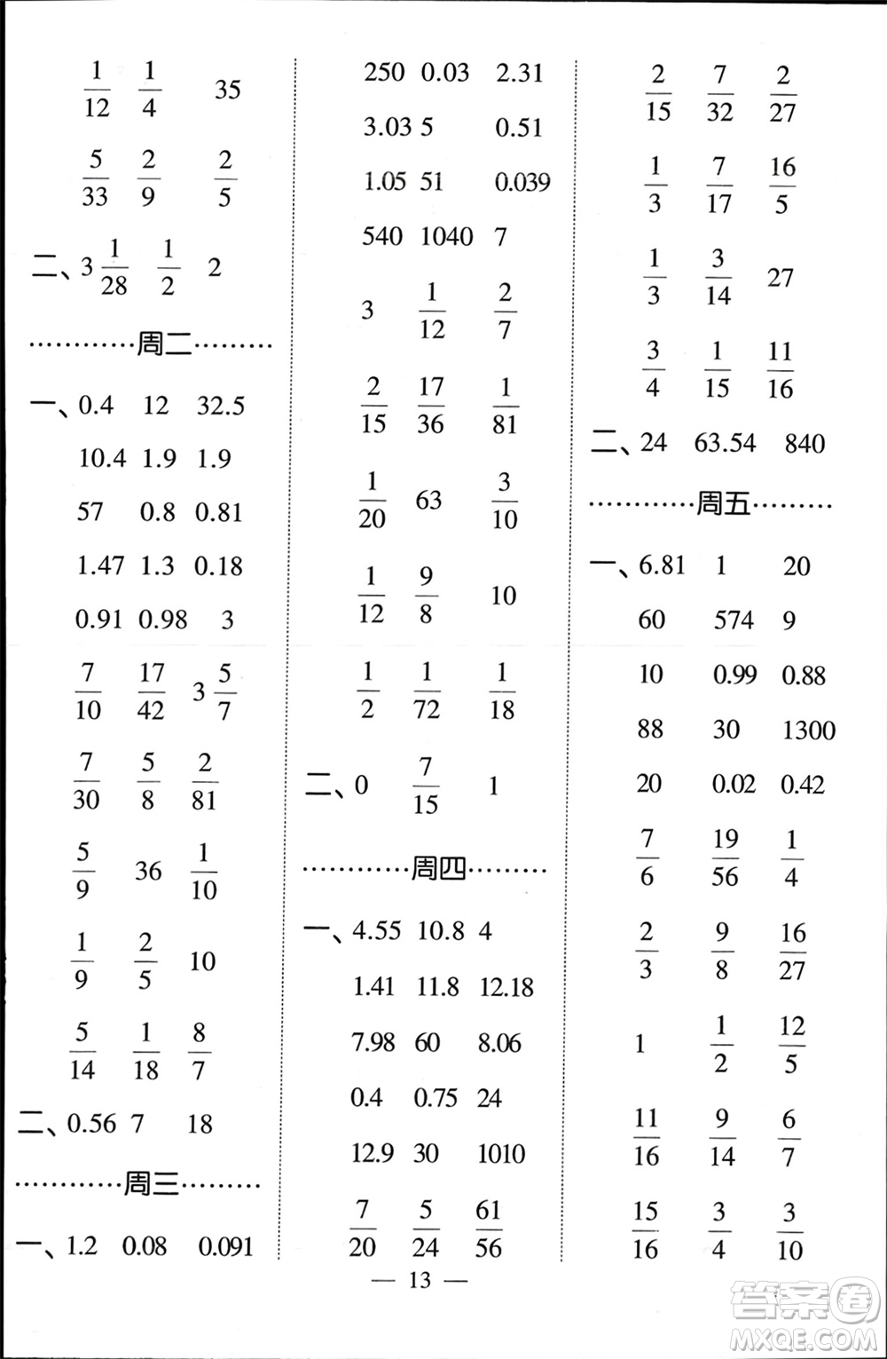 河海大學(xué)出版社2024年春經(jīng)綸學(xué)霸計算小能手五年級數(shù)學(xué)下冊北師大版參考答案