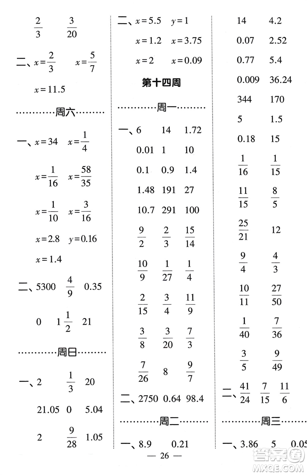 河海大學(xué)出版社2024年春經(jīng)綸學(xué)霸計算小能手五年級數(shù)學(xué)下冊北師大版參考答案