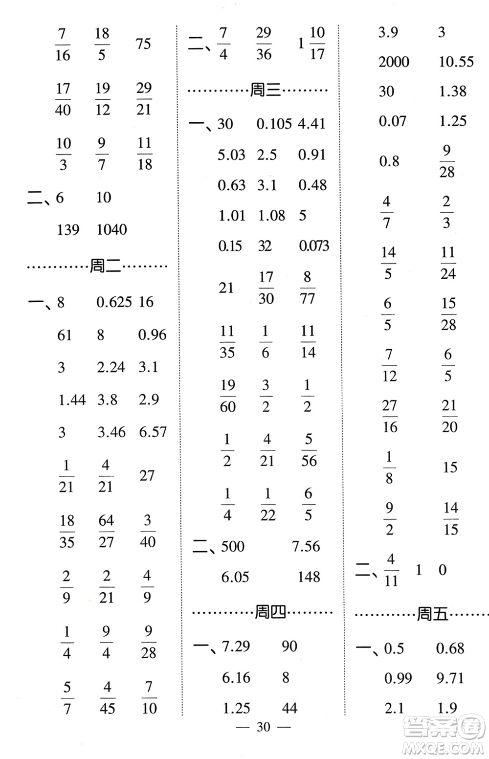 河海大學(xué)出版社2024年春經(jīng)綸學(xué)霸計算小能手五年級數(shù)學(xué)下冊北師大版參考答案