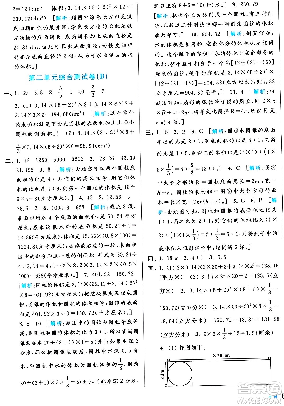 北京教育出版社2024年春亮點給力大試卷六年級數(shù)學(xué)下冊江蘇版答案