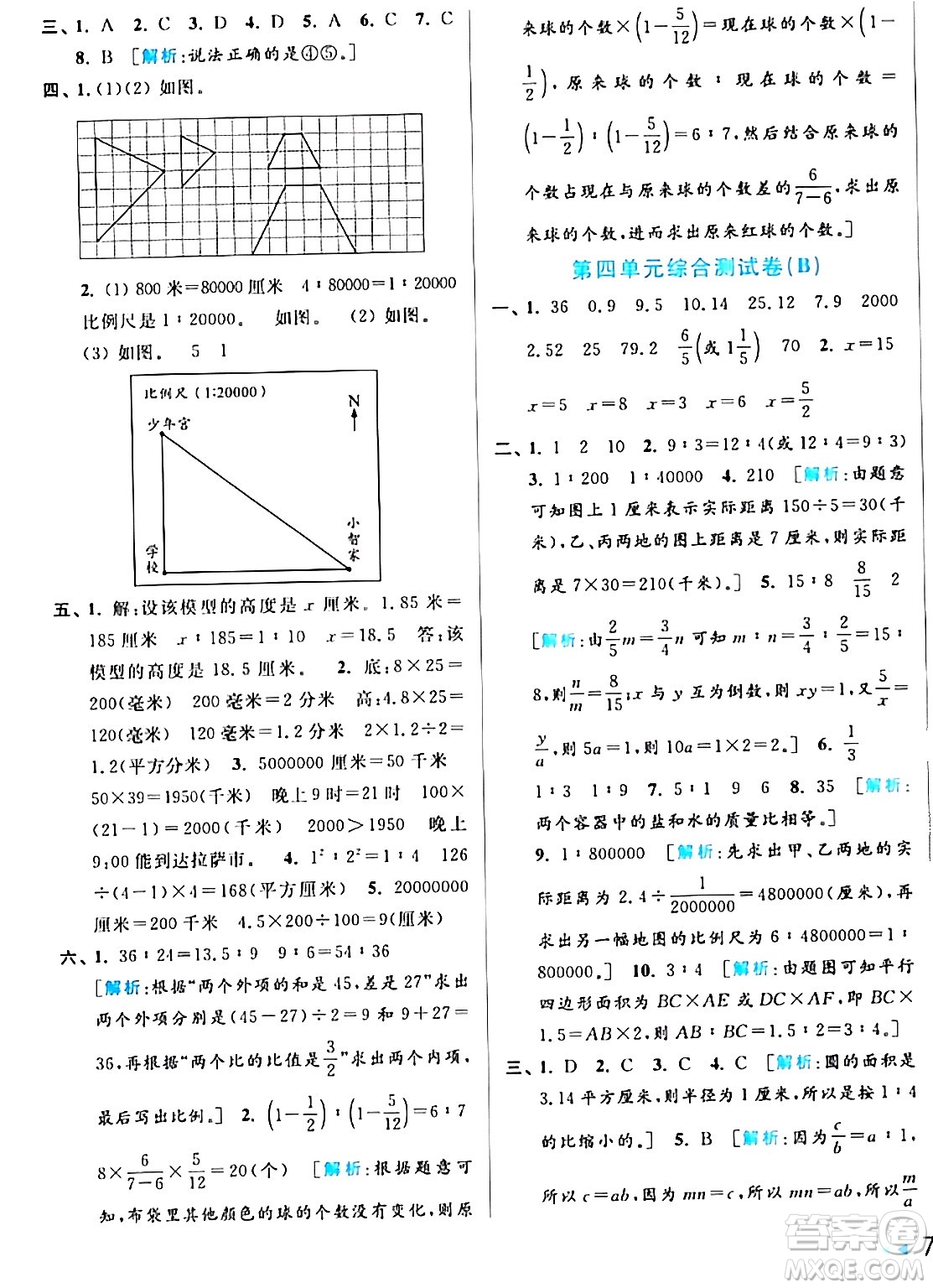 北京教育出版社2024年春亮點給力大試卷六年級數(shù)學(xué)下冊江蘇版答案