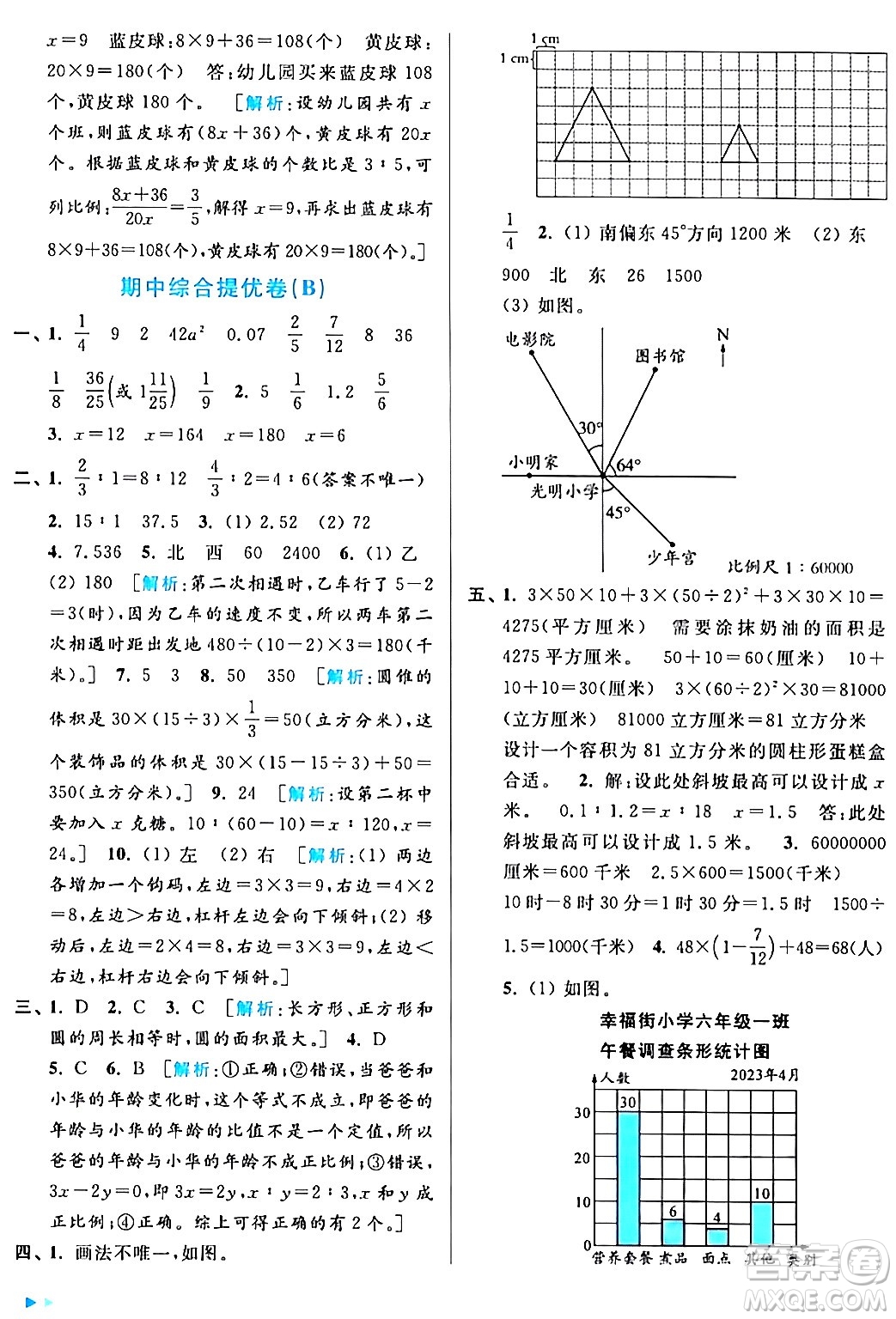 北京教育出版社2024年春亮點給力大試卷六年級數(shù)學(xué)下冊江蘇版答案