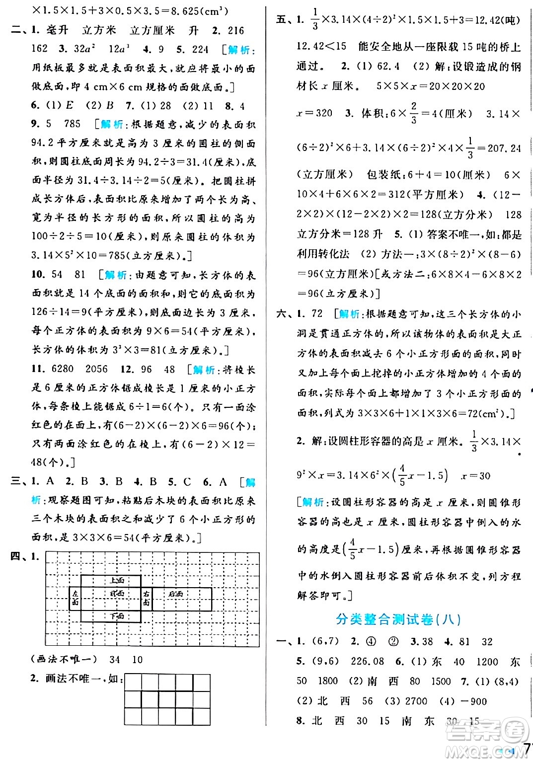 北京教育出版社2024年春亮點給力大試卷六年級數(shù)學(xué)下冊江蘇版答案