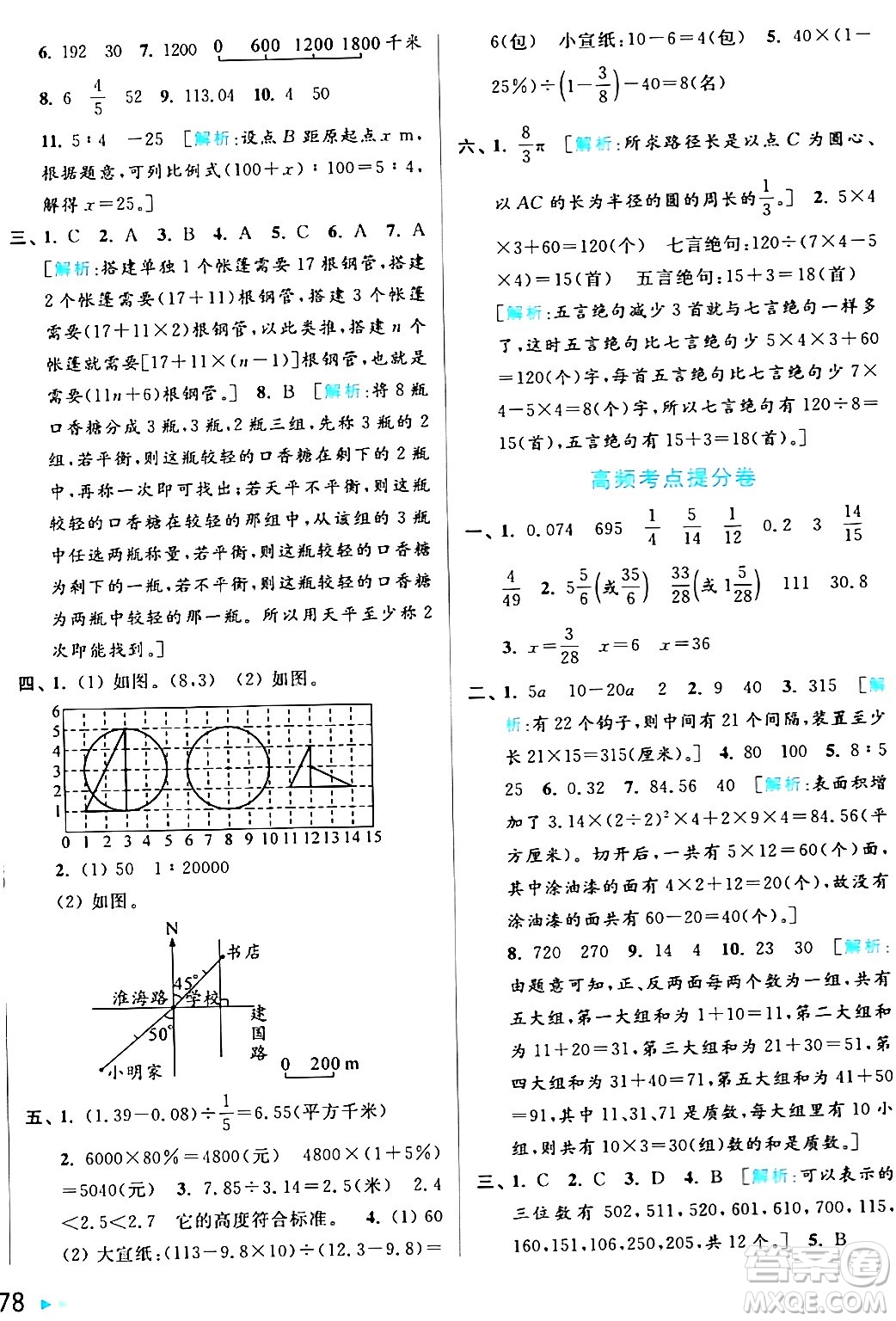 北京教育出版社2024年春亮點給力大試卷六年級數(shù)學(xué)下冊江蘇版答案