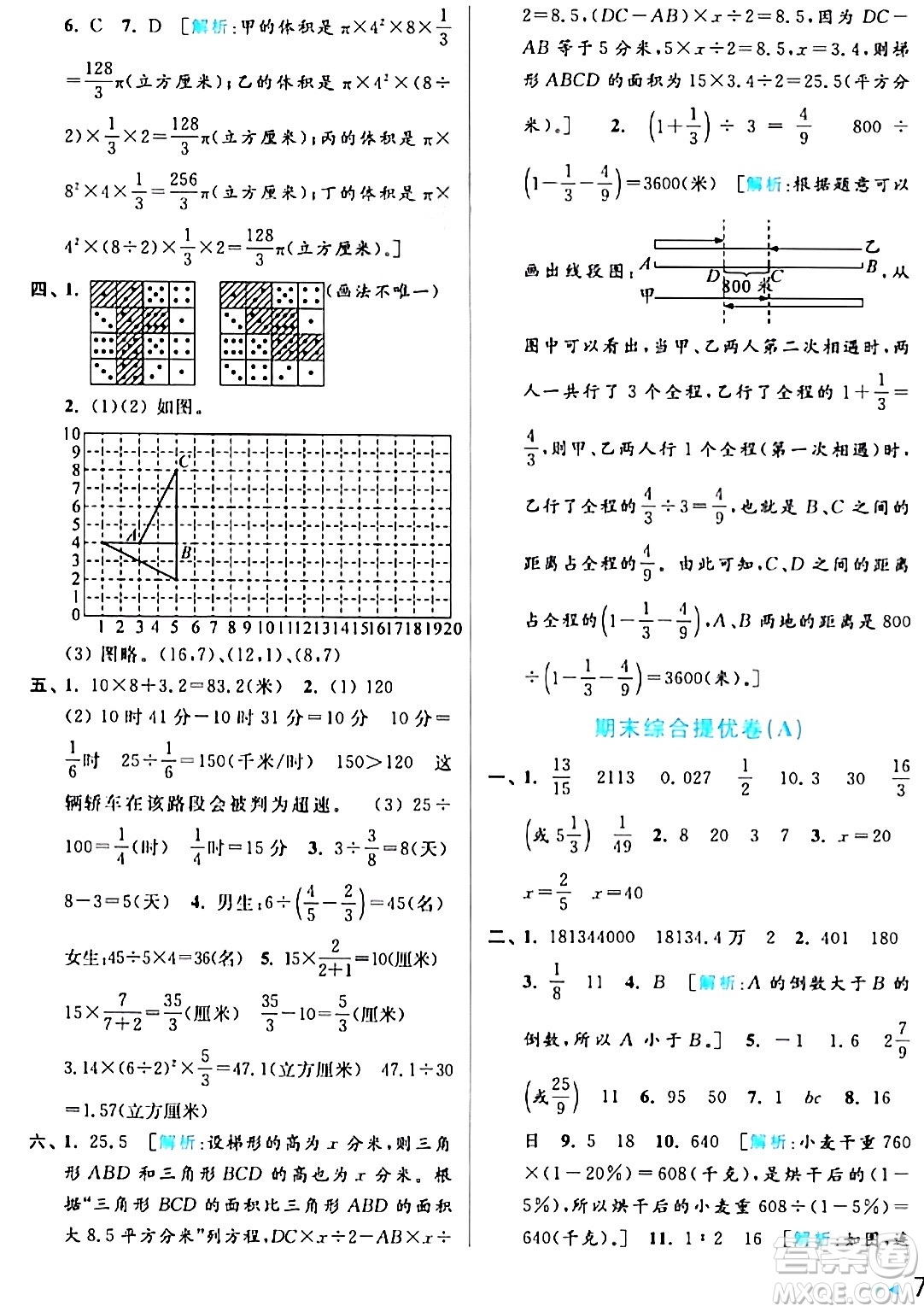 北京教育出版社2024年春亮點給力大試卷六年級數(shù)學(xué)下冊江蘇版答案