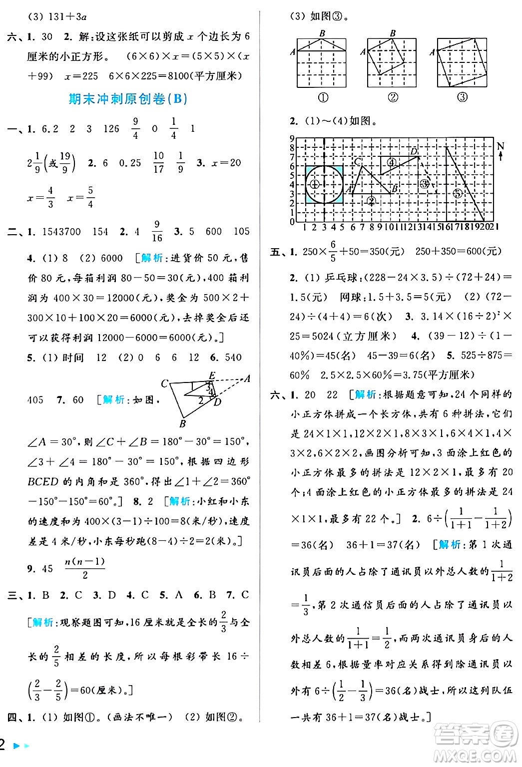 北京教育出版社2024年春亮點給力大試卷六年級數(shù)學(xué)下冊江蘇版答案