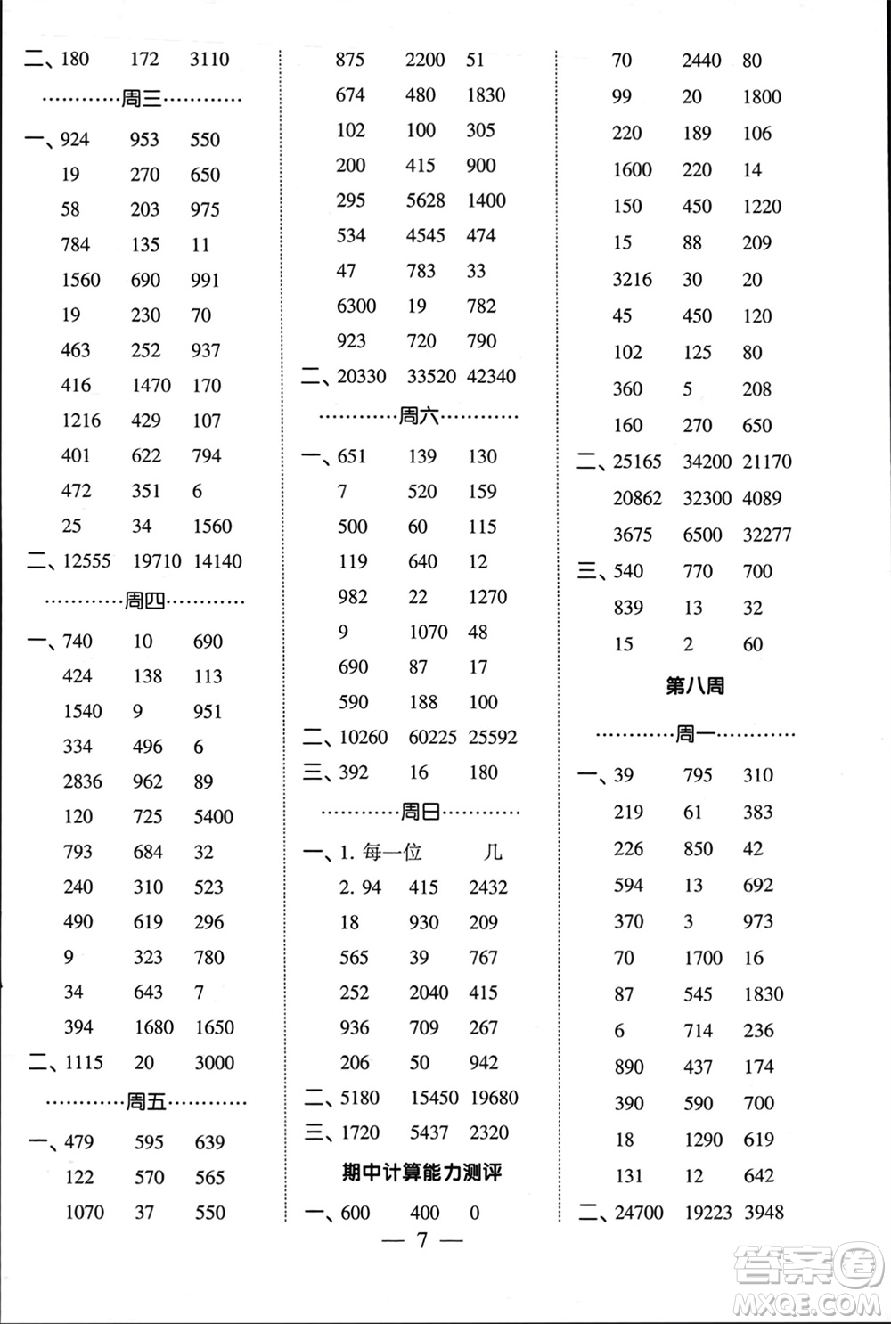 河海大學(xué)出版社2024年春經(jīng)綸學(xué)霸計算小能手四年級數(shù)學(xué)下冊江蘇版參考答案