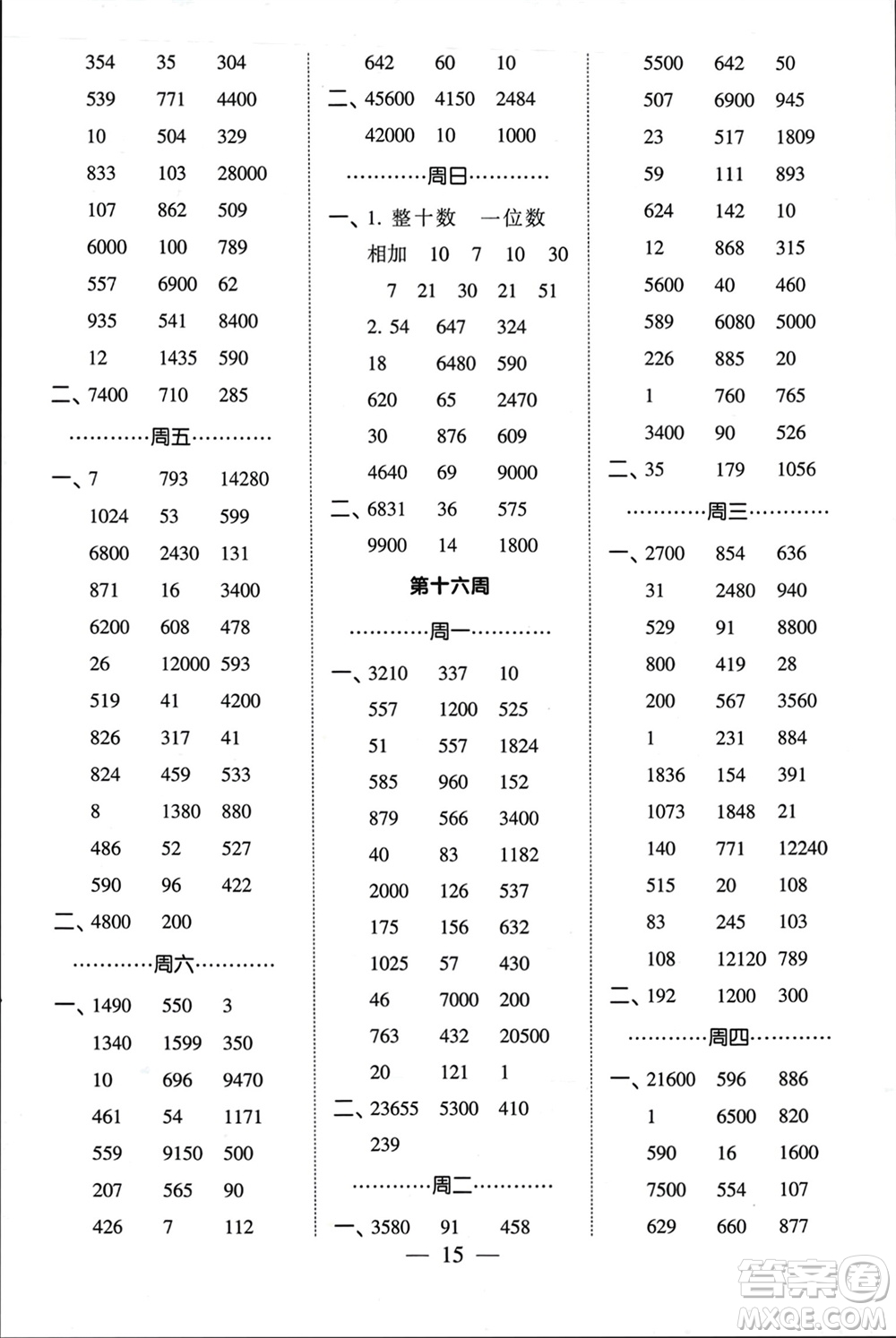 河海大學(xué)出版社2024年春經(jīng)綸學(xué)霸計算小能手四年級數(shù)學(xué)下冊江蘇版參考答案