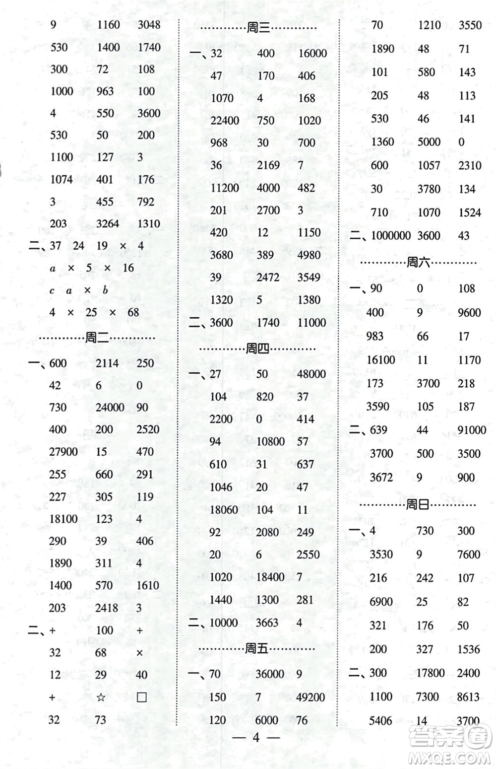 河海大學(xué)出版社2024年春經(jīng)綸學(xué)霸計算小能手四年級數(shù)學(xué)下冊人教版參考答案