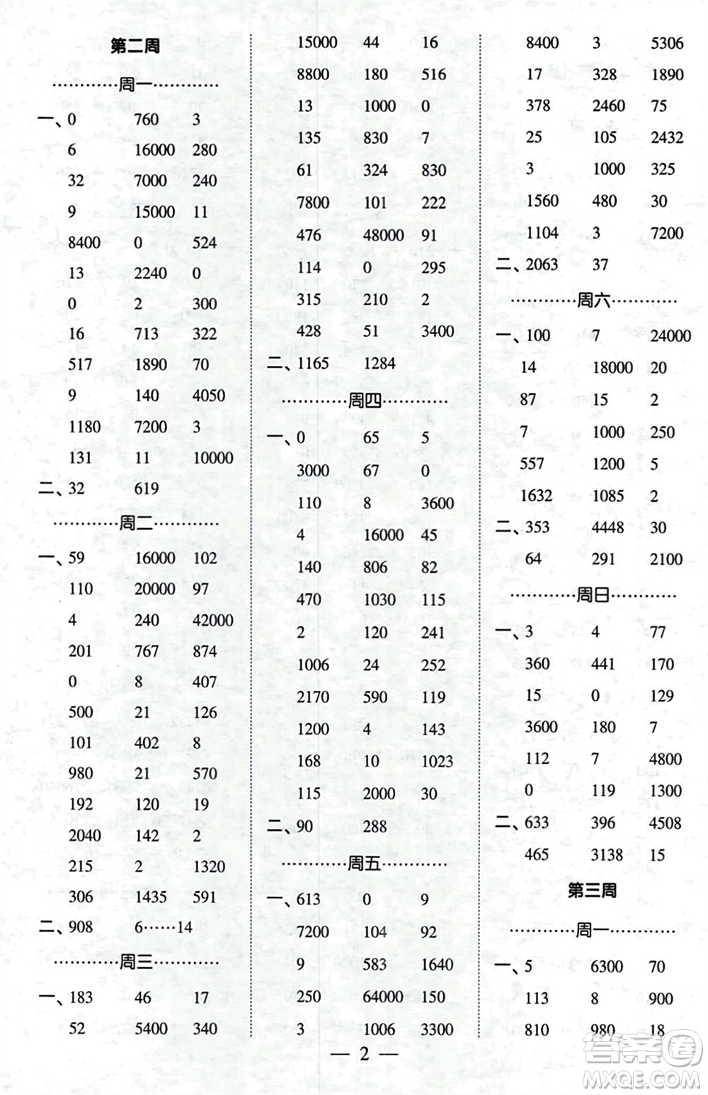 河海大學(xué)出版社2024年春經(jīng)綸學(xué)霸計算小能手四年級數(shù)學(xué)下冊人教版參考答案