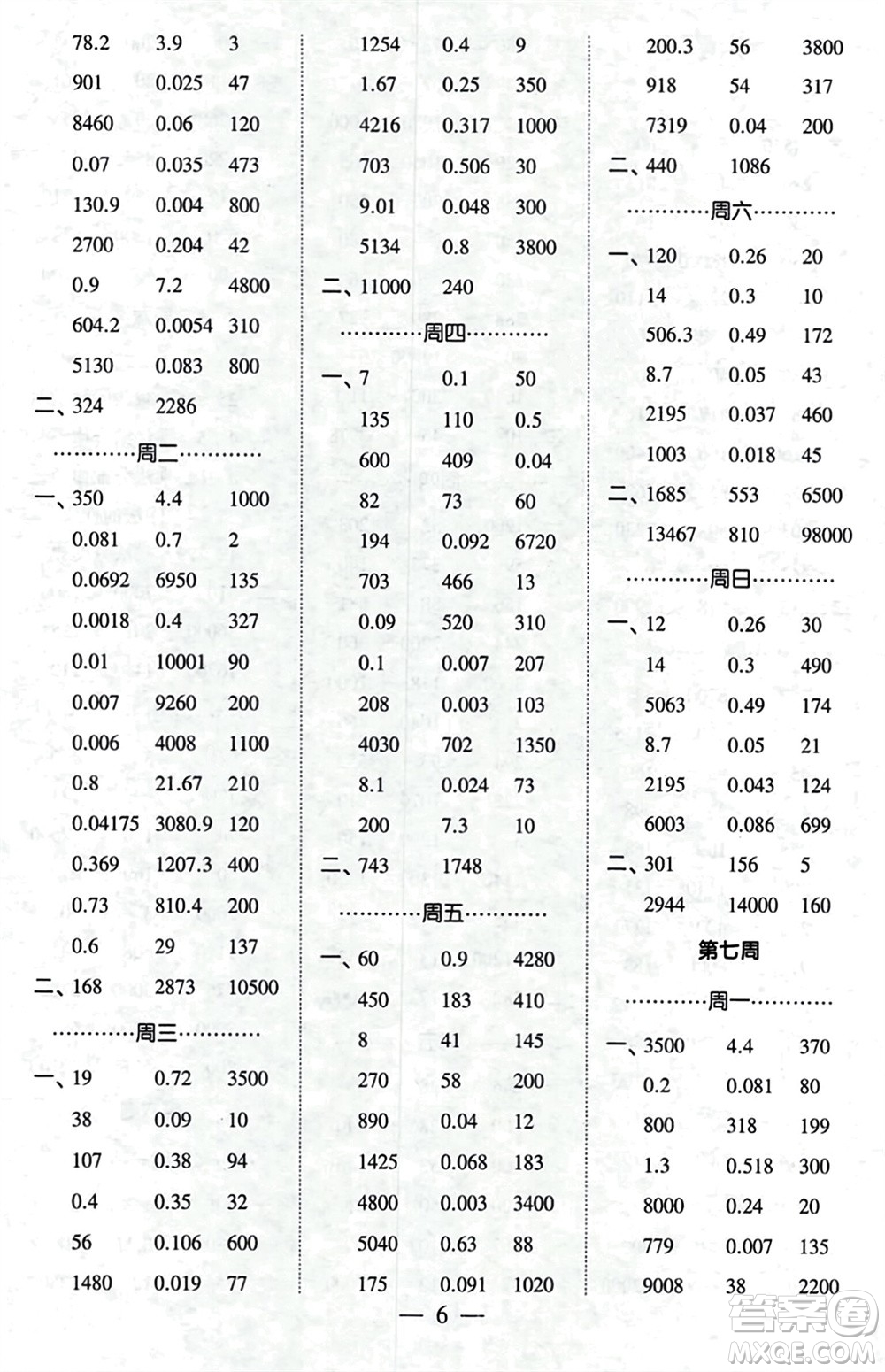 河海大學(xué)出版社2024年春經(jīng)綸學(xué)霸計算小能手四年級數(shù)學(xué)下冊人教版參考答案