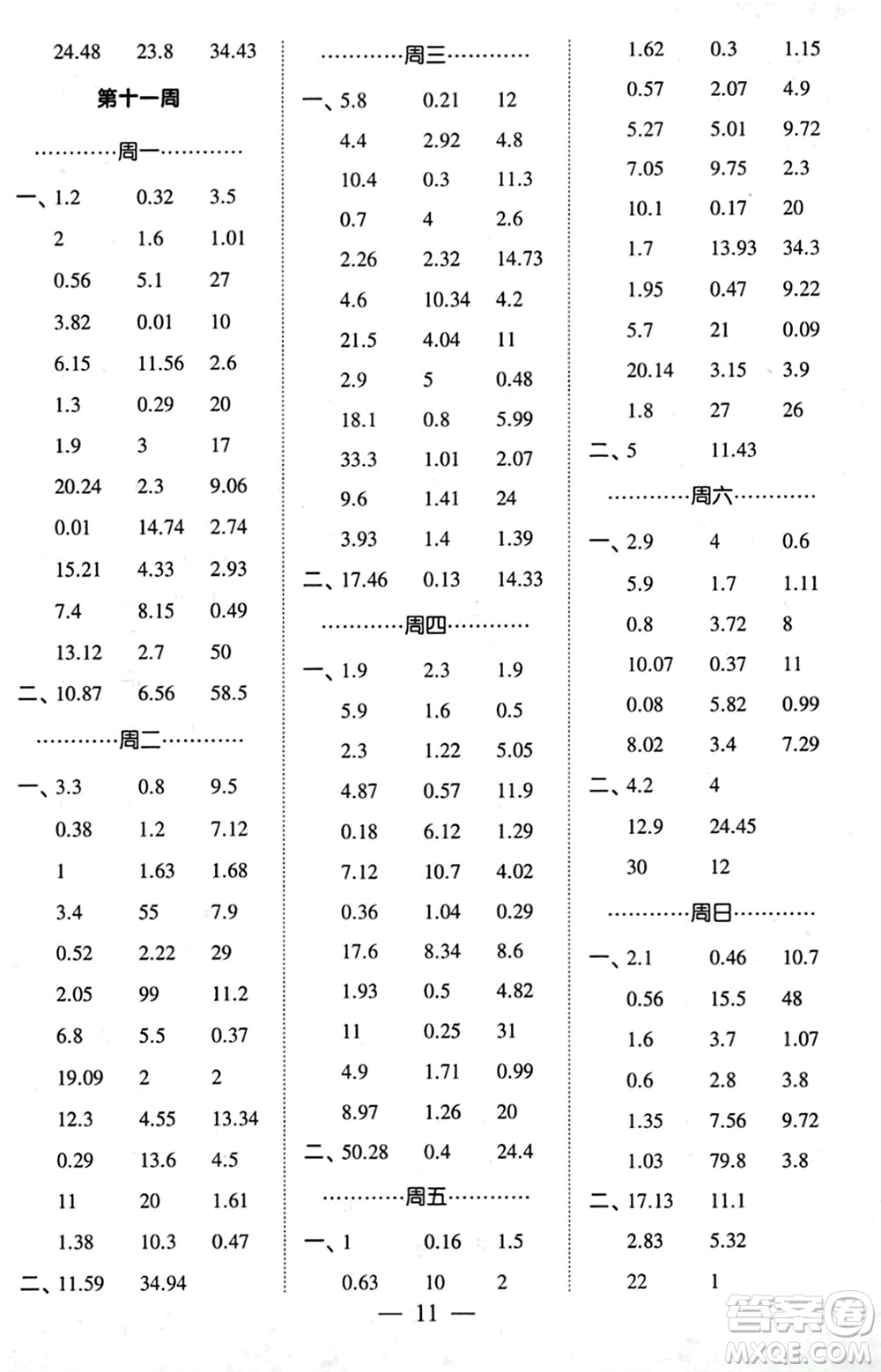 河海大學(xué)出版社2024年春經(jīng)綸學(xué)霸計算小能手四年級數(shù)學(xué)下冊人教版參考答案