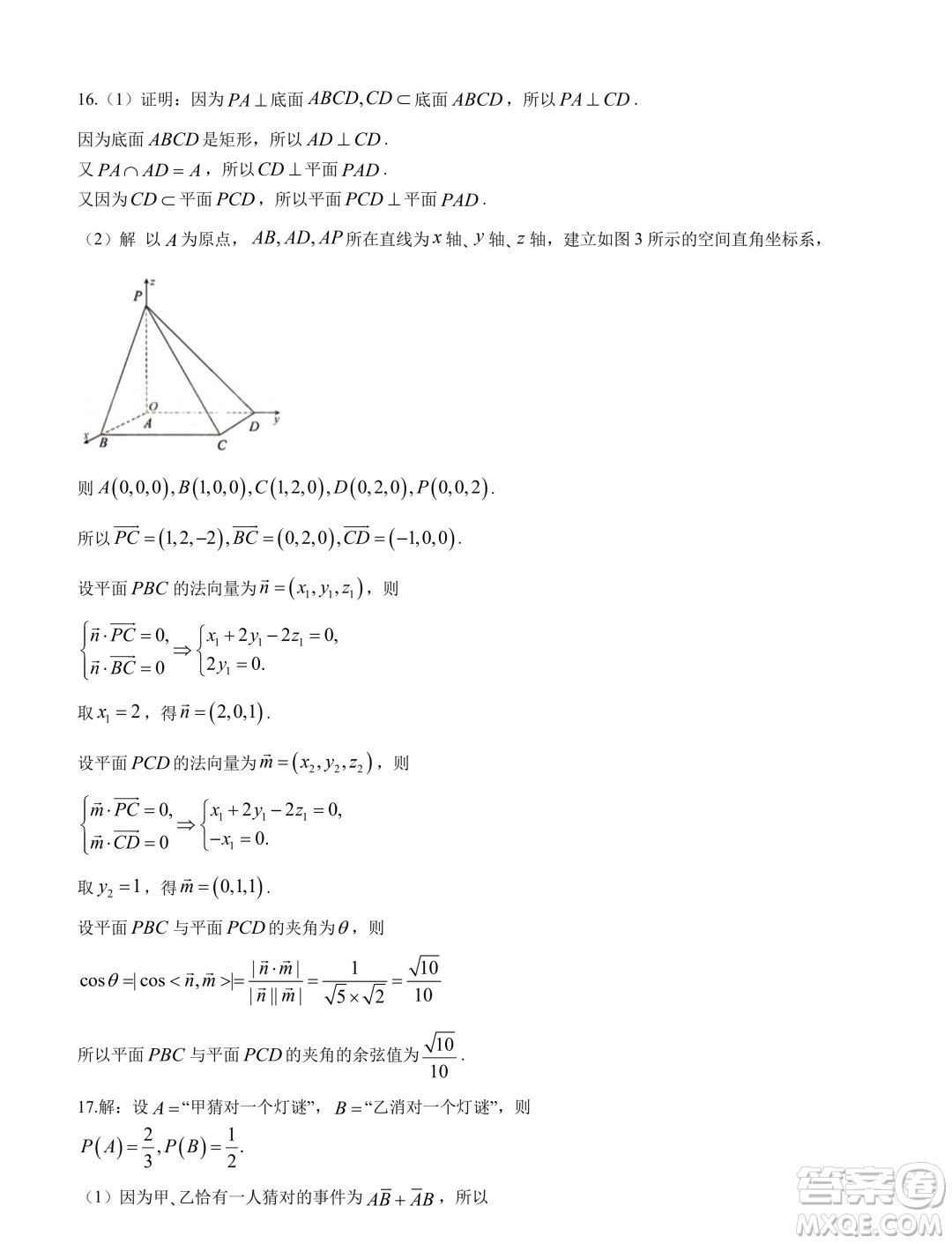 貴陽(yáng)市2024年高三年級(jí)適應(yīng)性考試一數(shù)學(xué)試卷答案