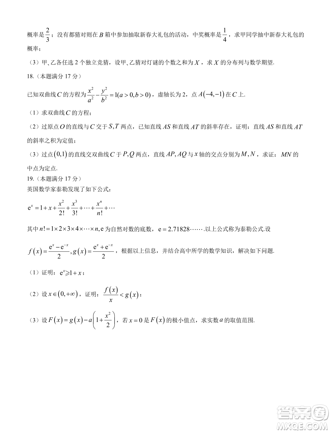 貴陽(yáng)市2024年高三年級(jí)適應(yīng)性考試一數(shù)學(xué)試卷答案