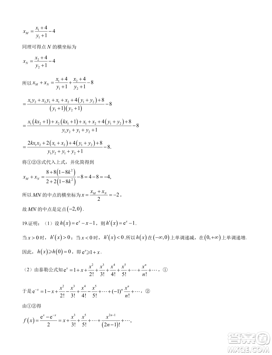 貴陽(yáng)市2024年高三年級(jí)適應(yīng)性考試一數(shù)學(xué)試卷答案