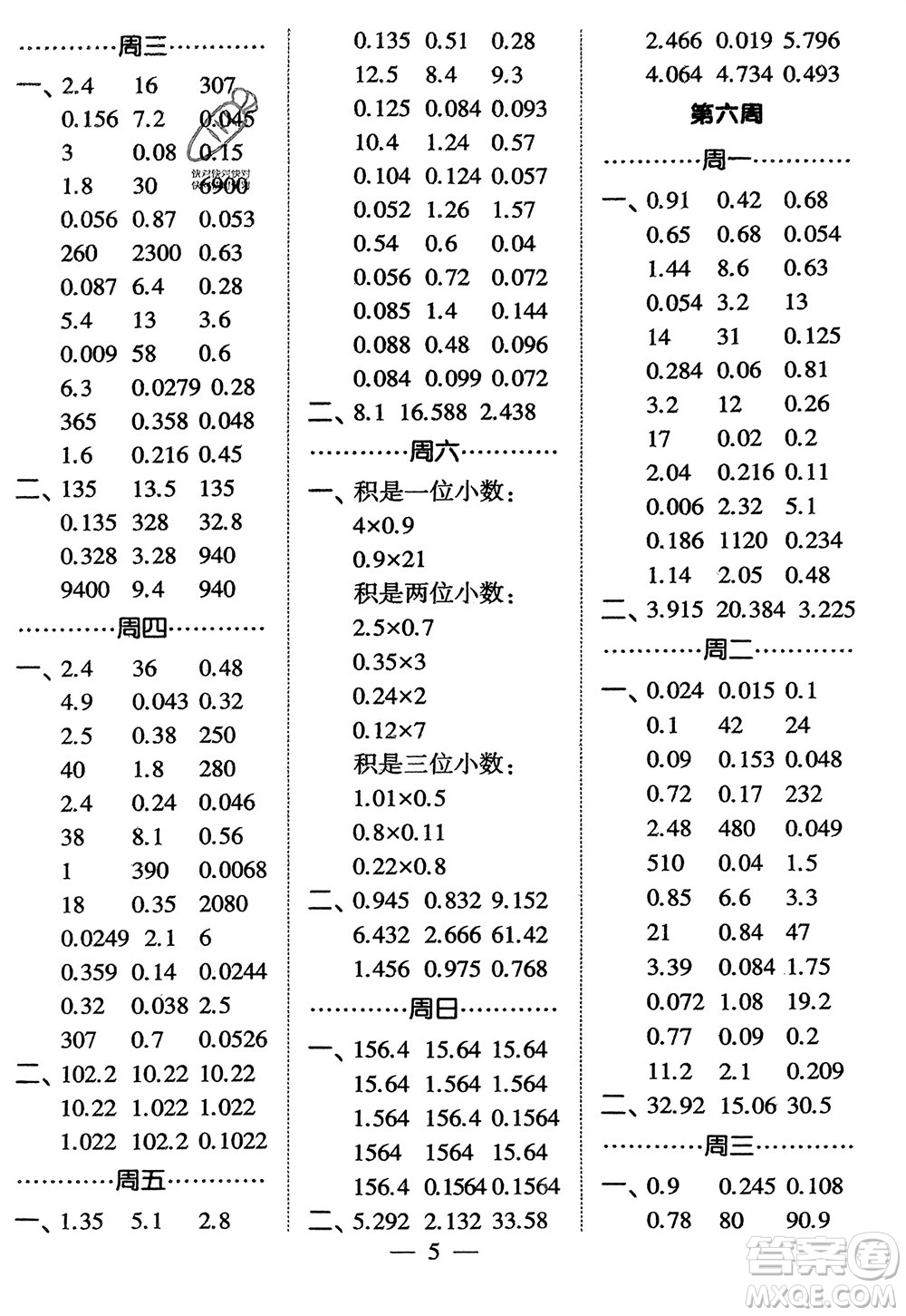 河海大學(xué)出版社2024年春經(jīng)綸學(xué)霸計算小能手四年級數(shù)學(xué)下冊北師大版參考答案