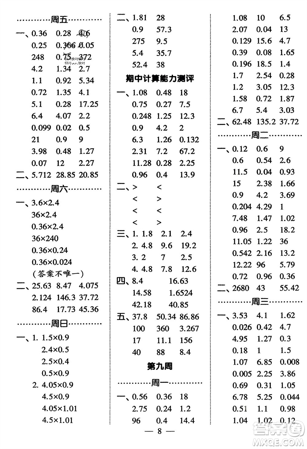 河海大學(xué)出版社2024年春經(jīng)綸學(xué)霸計算小能手四年級數(shù)學(xué)下冊北師大版參考答案