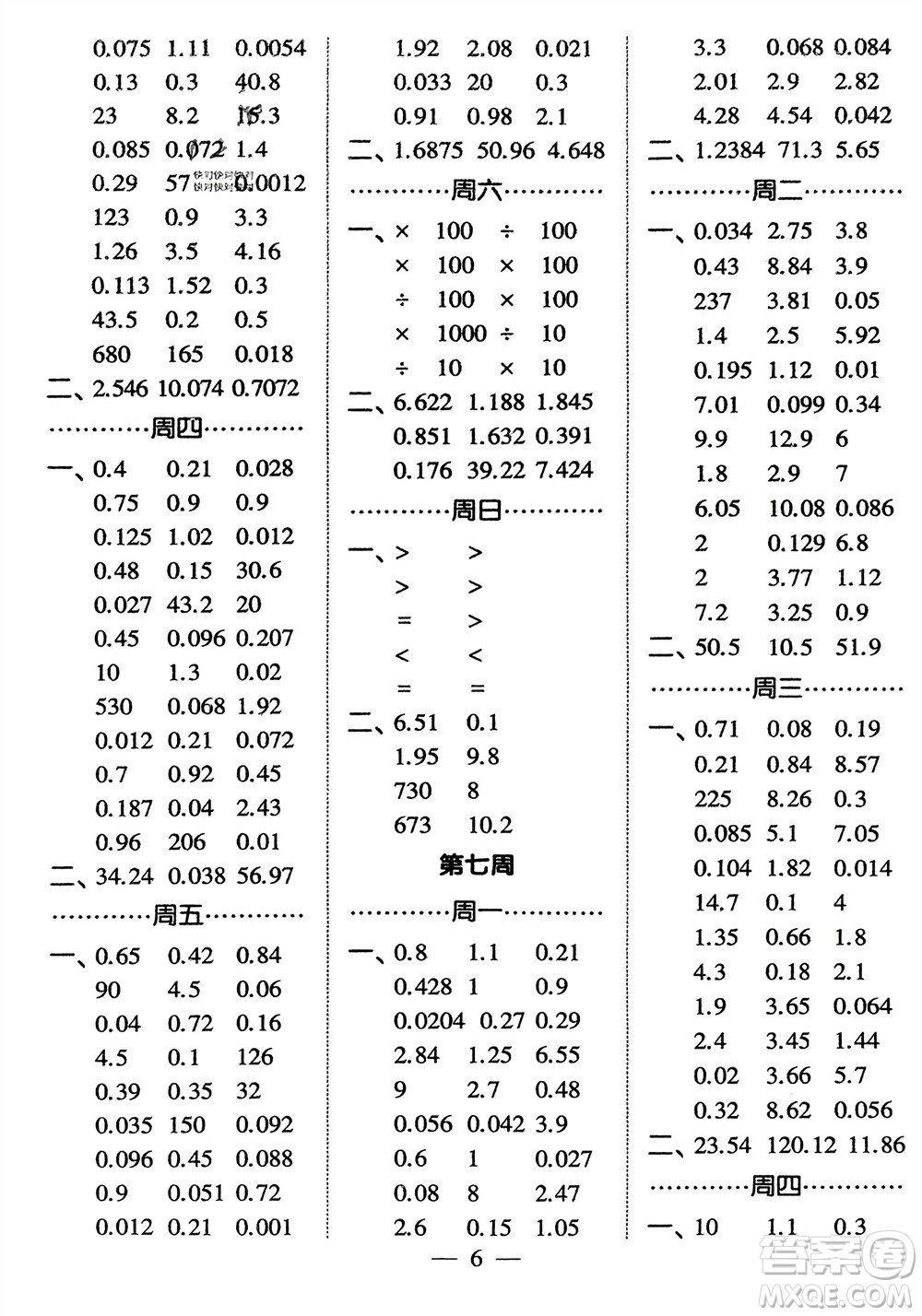 河海大學(xué)出版社2024年春經(jīng)綸學(xué)霸計算小能手四年級數(shù)學(xué)下冊北師大版參考答案