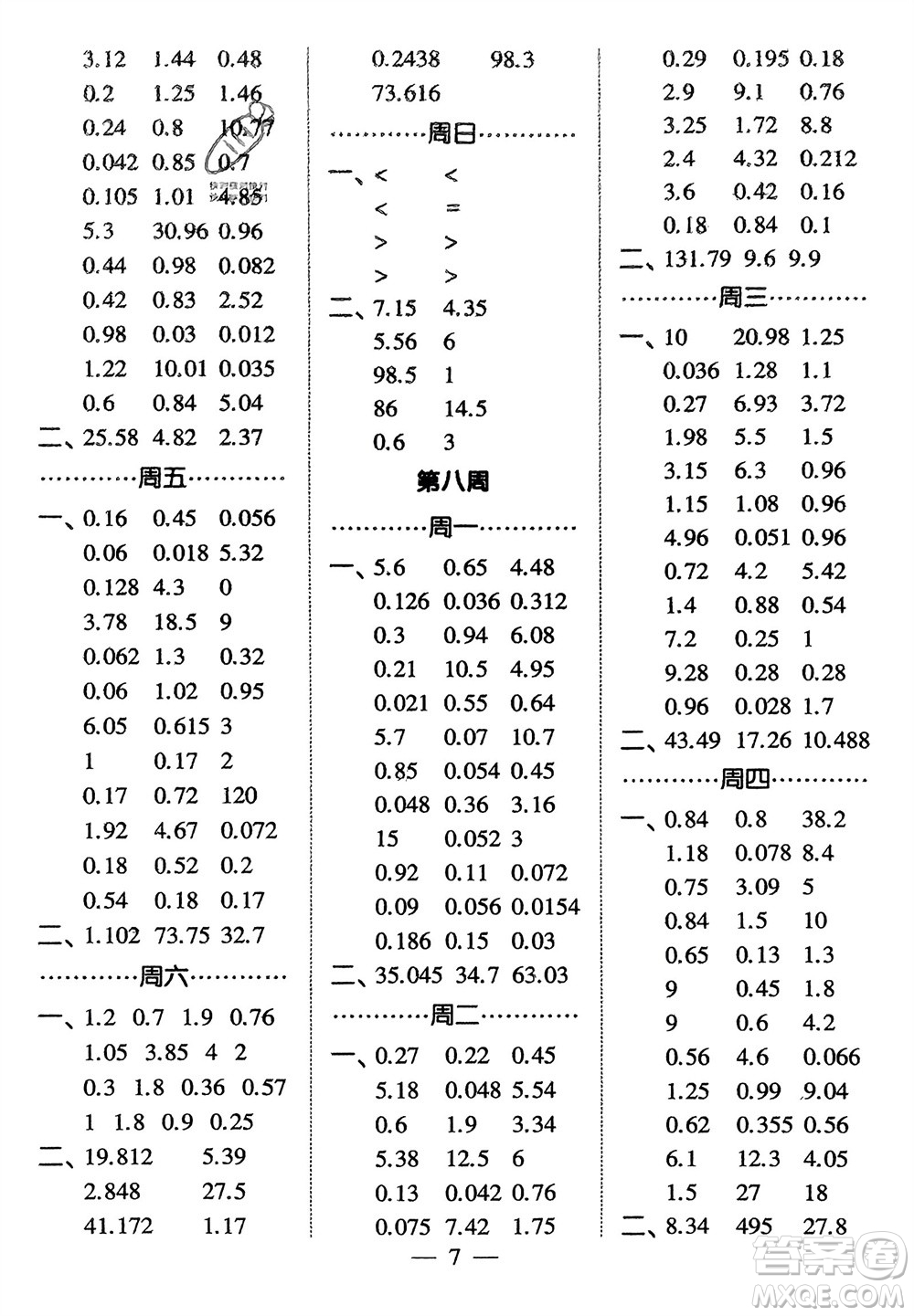 河海大學(xué)出版社2024年春經(jīng)綸學(xué)霸計算小能手四年級數(shù)學(xué)下冊北師大版參考答案