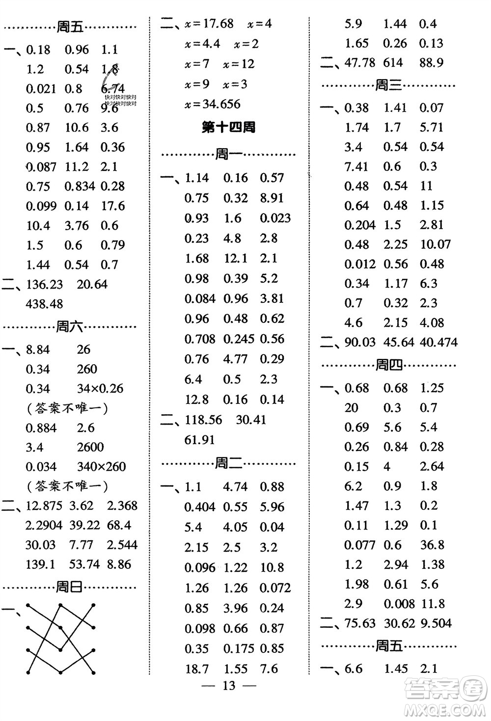 河海大學(xué)出版社2024年春經(jīng)綸學(xué)霸計算小能手四年級數(shù)學(xué)下冊北師大版參考答案