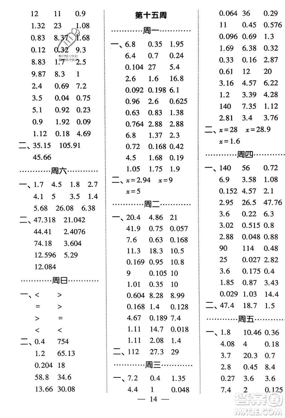 河海大學(xué)出版社2024年春經(jīng)綸學(xué)霸計算小能手四年級數(shù)學(xué)下冊北師大版參考答案