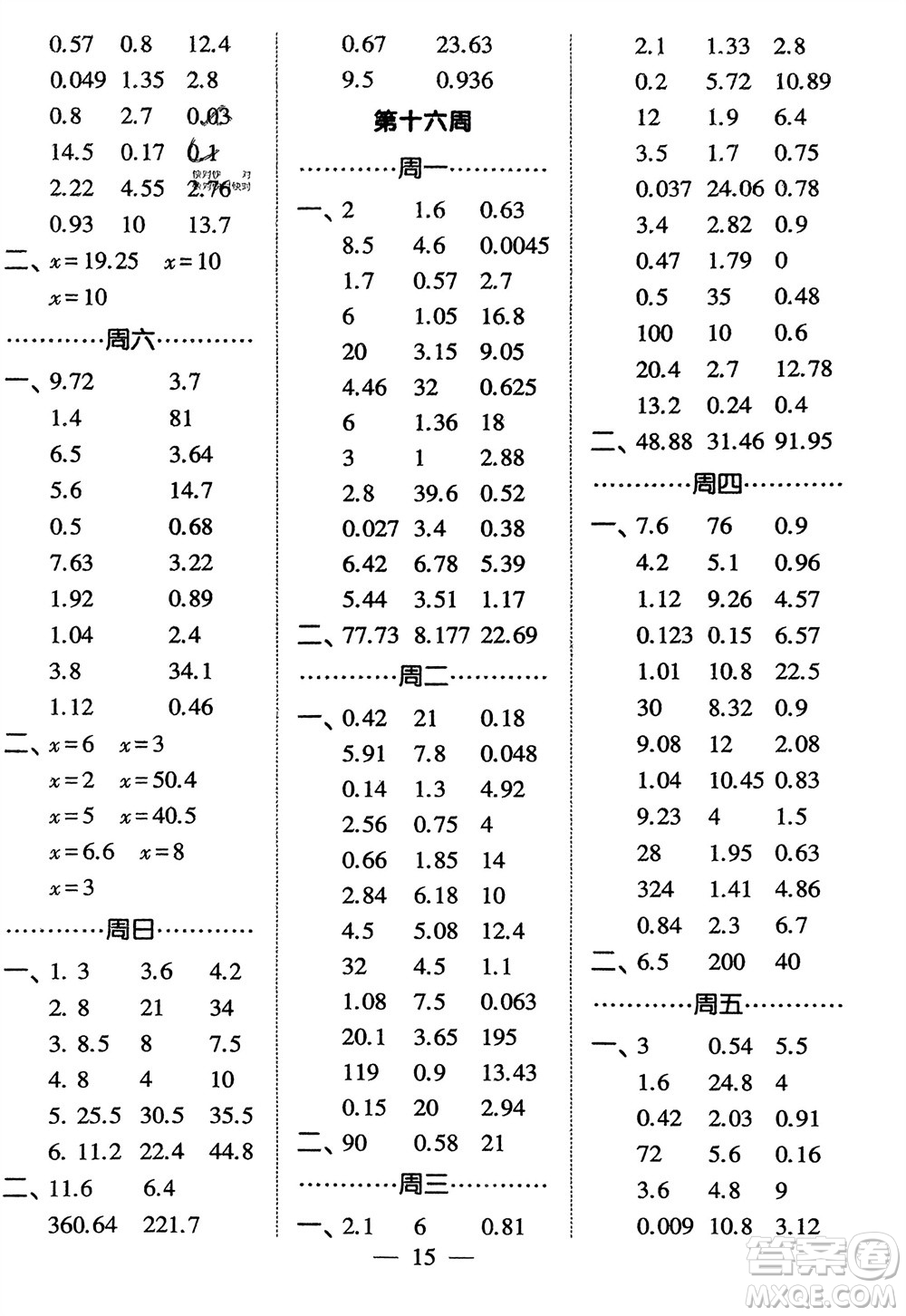 河海大學(xué)出版社2024年春經(jīng)綸學(xué)霸計算小能手四年級數(shù)學(xué)下冊北師大版參考答案